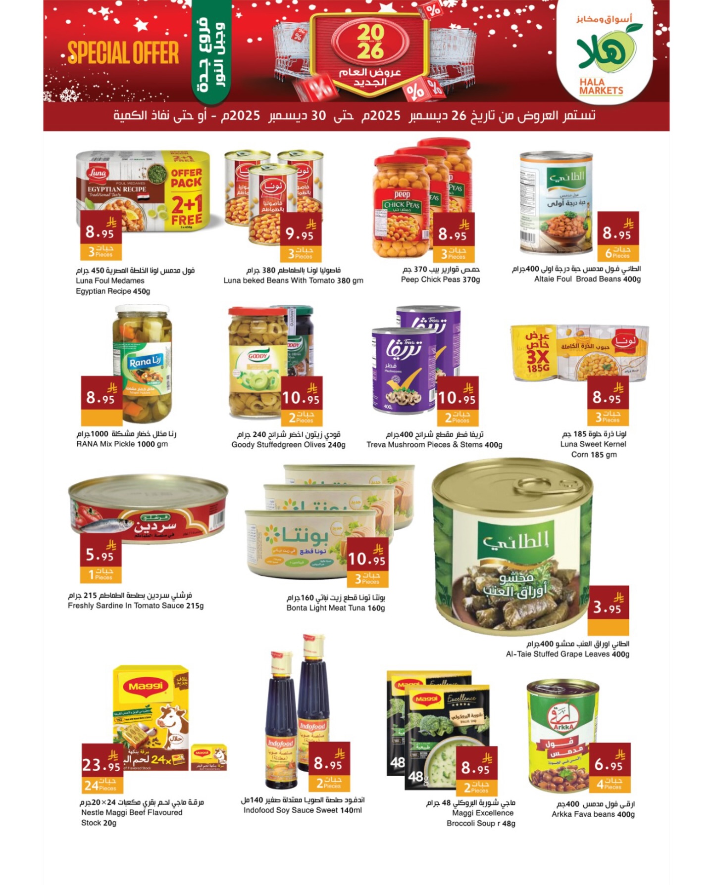 عروض أسواق ومخابز هلا  جدة  من 26 حتى 30 ديسمبر 2025 عروض العام الجديد