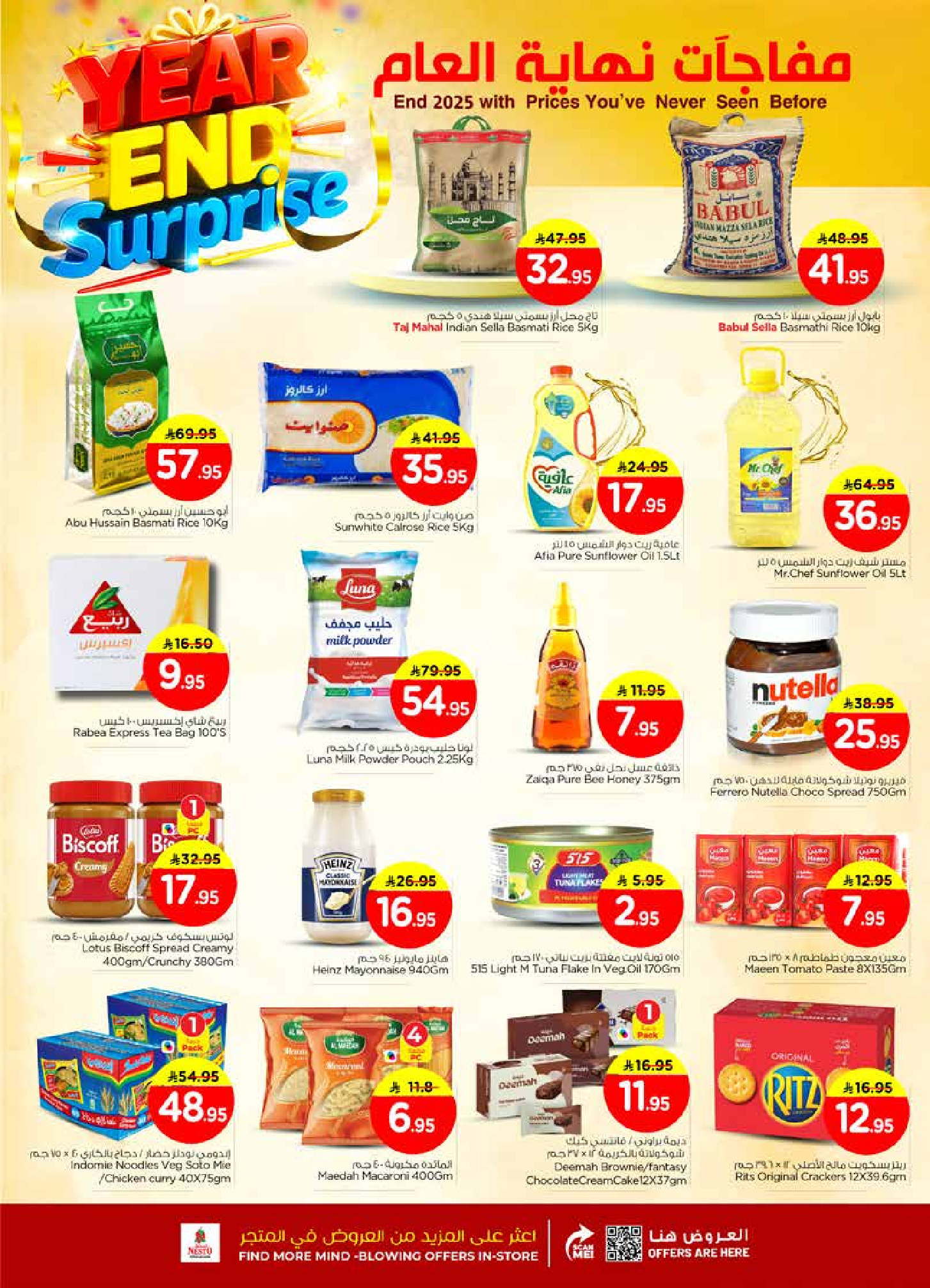 عروض نستو  الرياض القصيم و الخرج  من 28 حتى 31 ديسمبر 2025 عروض مفاجأة نهاية العام