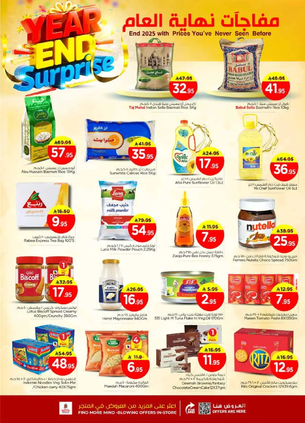 صفحة 3 ضمن عروض مفاجأة نهاية العام في نستو السعودية
