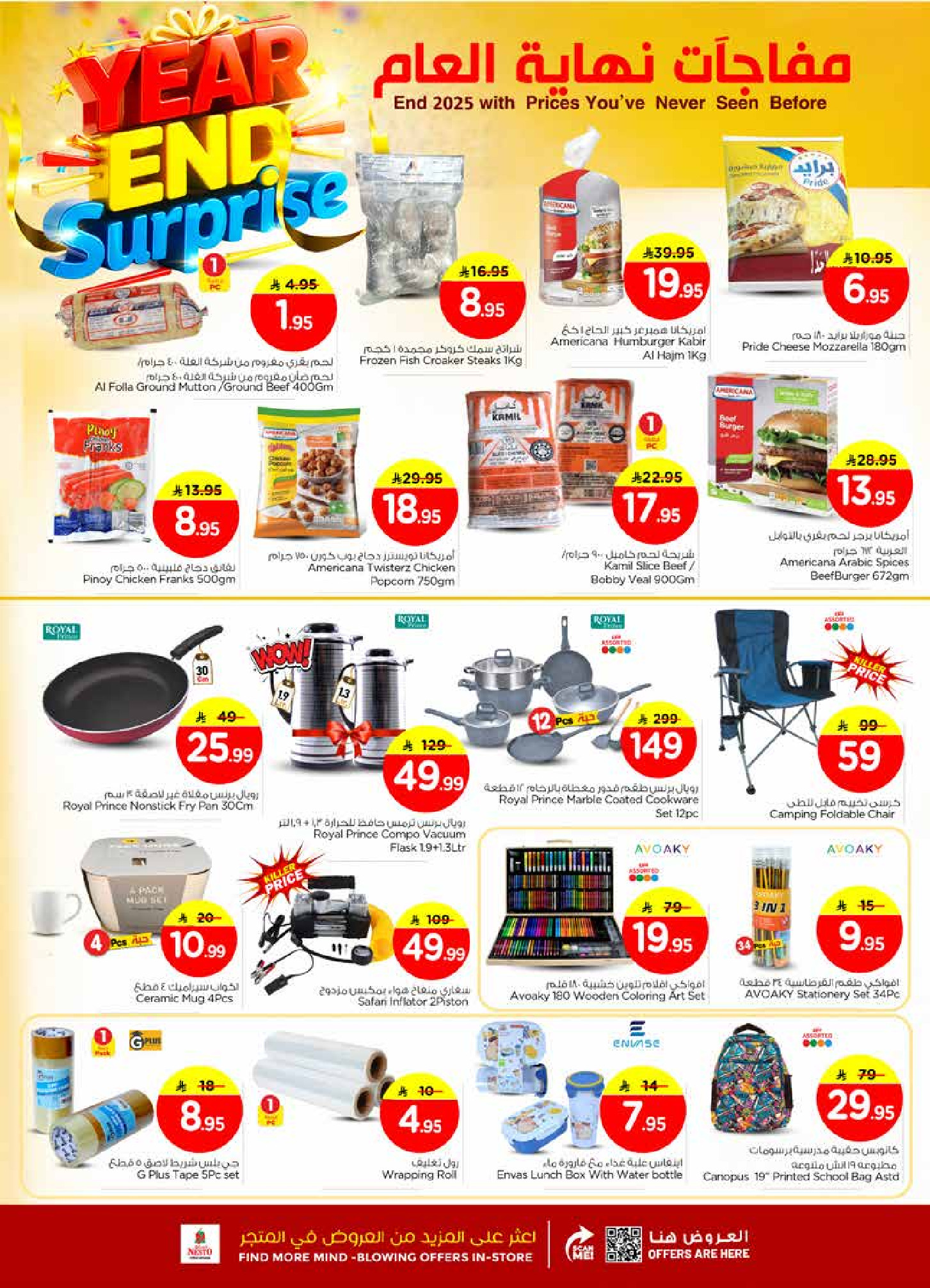 عروض نستو  الرياض القصيم و الخرج  من 28 حتى 31 ديسمبر 2025 عروض مفاجأة نهاية العام