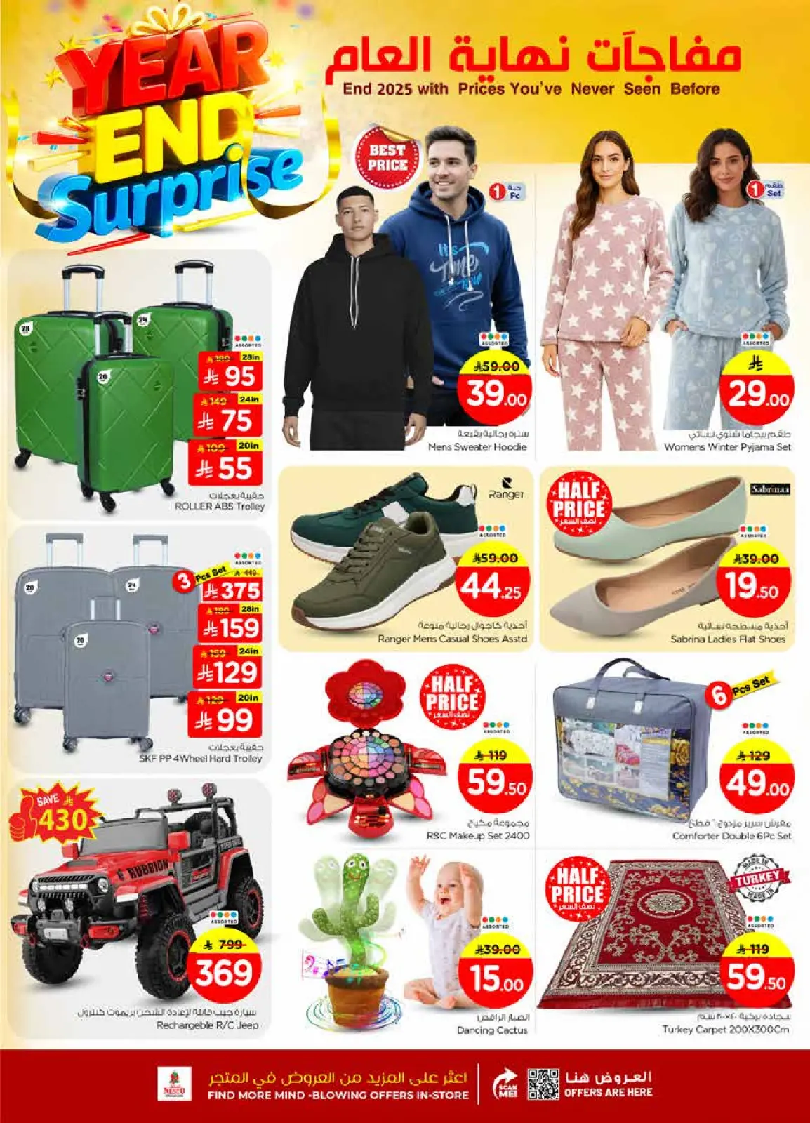 صفحة 6 ضمن عروض مفاجأة نهاية العام في نستو السعودية