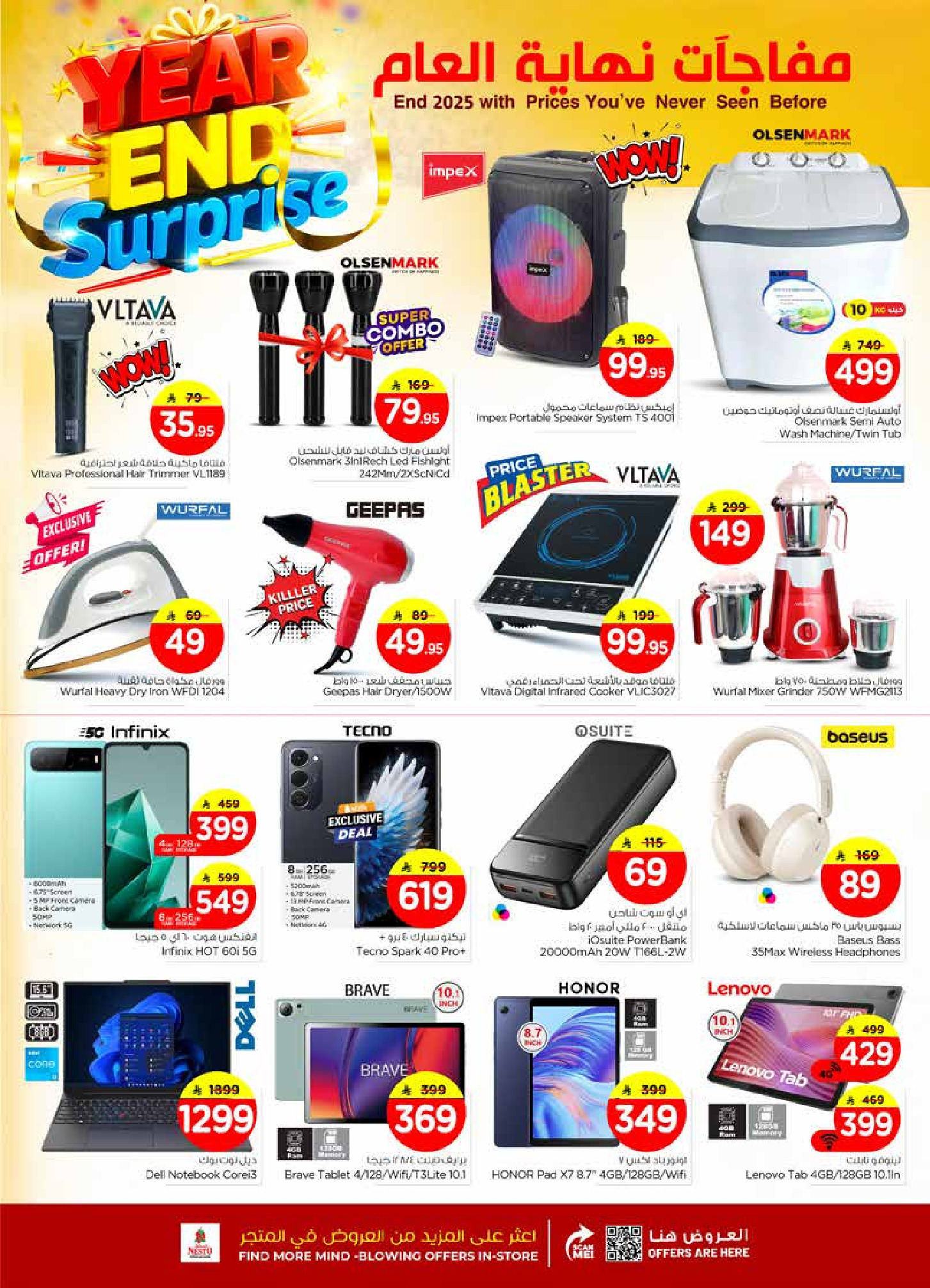 عروض نستو  الرياض القصيم و الخرج  من 28 حتى 31 ديسمبر 2025 عروض مفاجأة نهاية العام