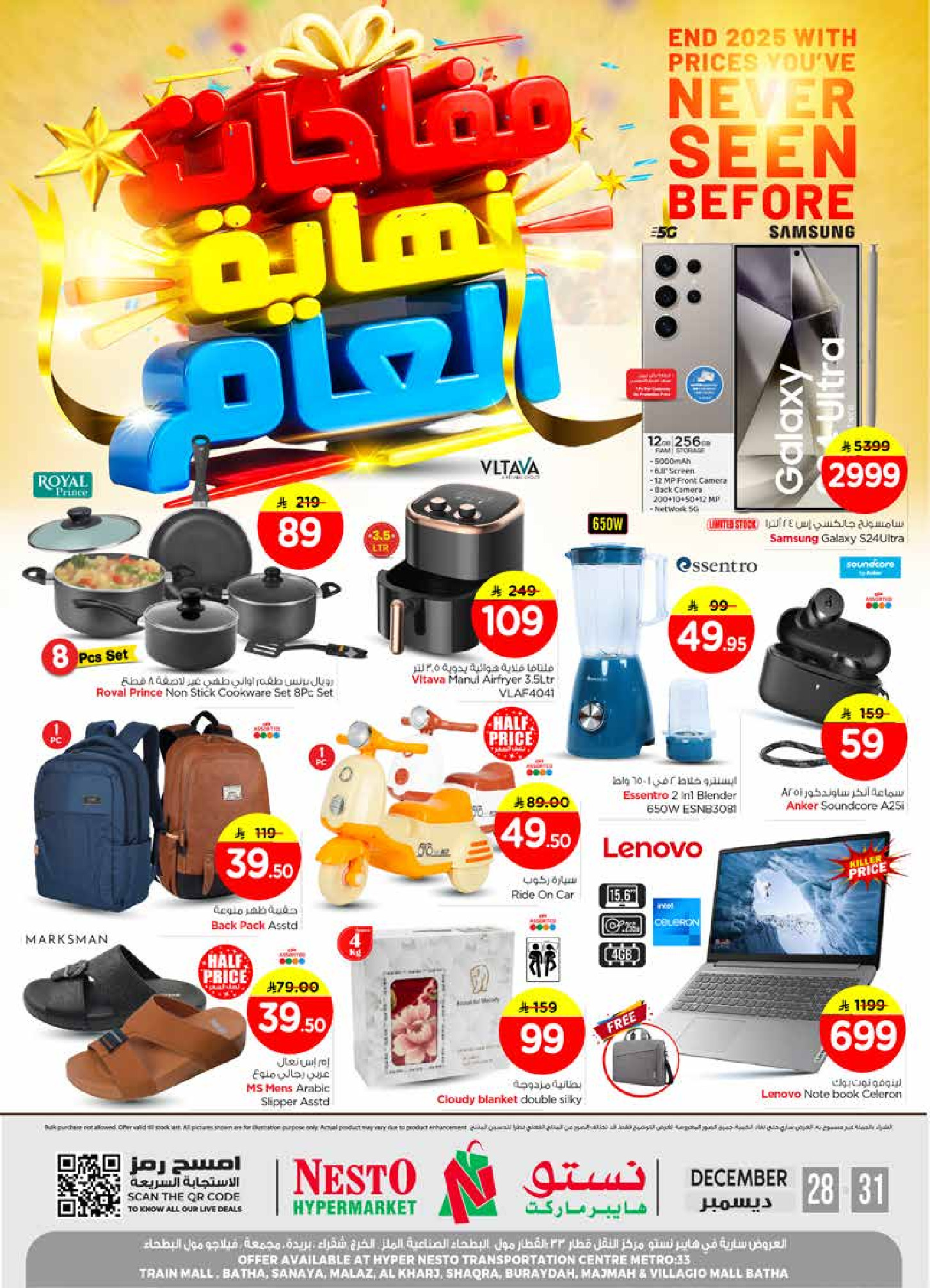 عروض نستو  الرياض القصيم و الخرج  من 28 حتى 31 ديسمبر 2025 عروض مفاجأة نهاية العام