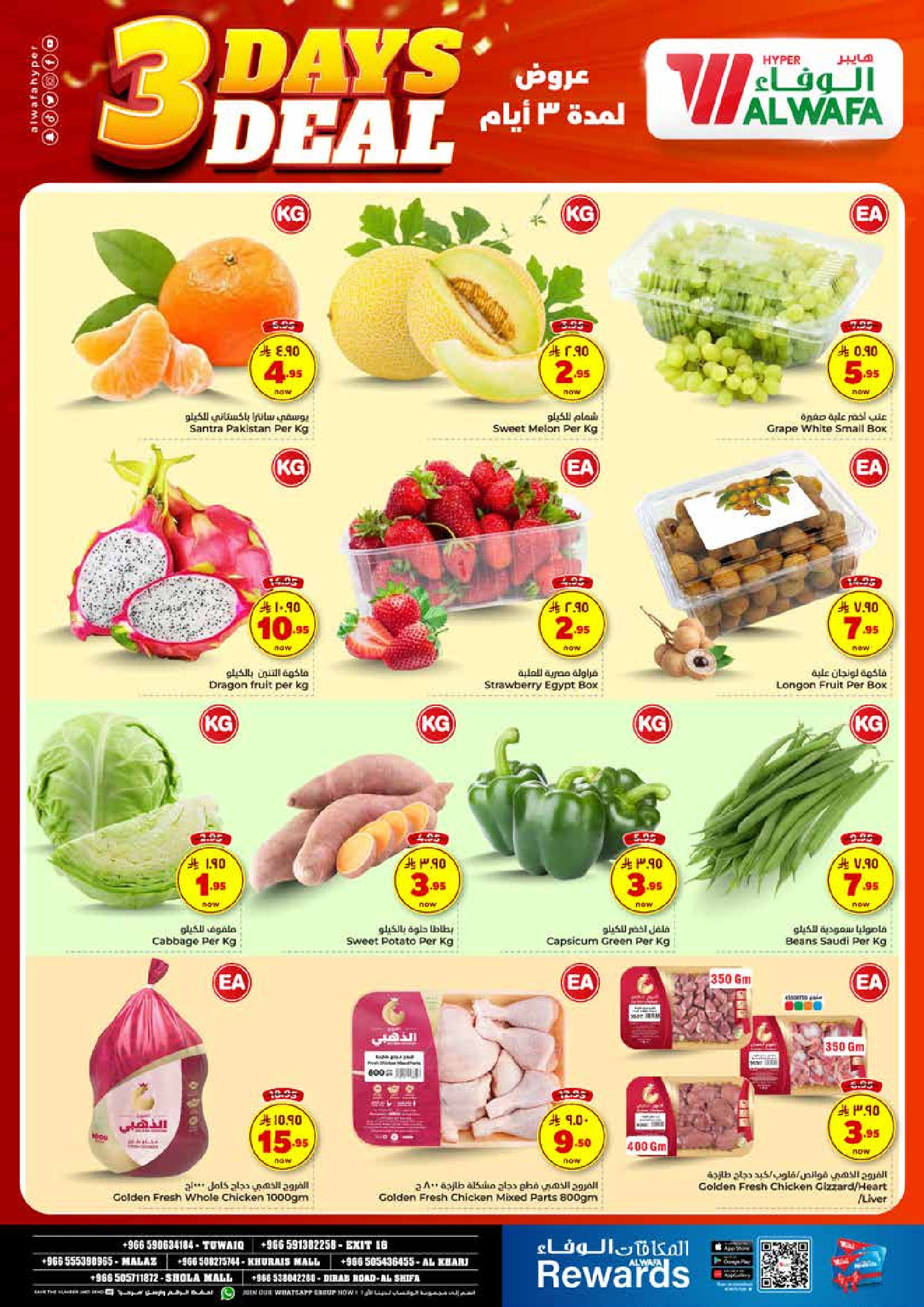 عروض الوفاء هايبر ماركت السعودية من 28 حتى 30 ديسمبر 2025 عرض 3 أيام فقط