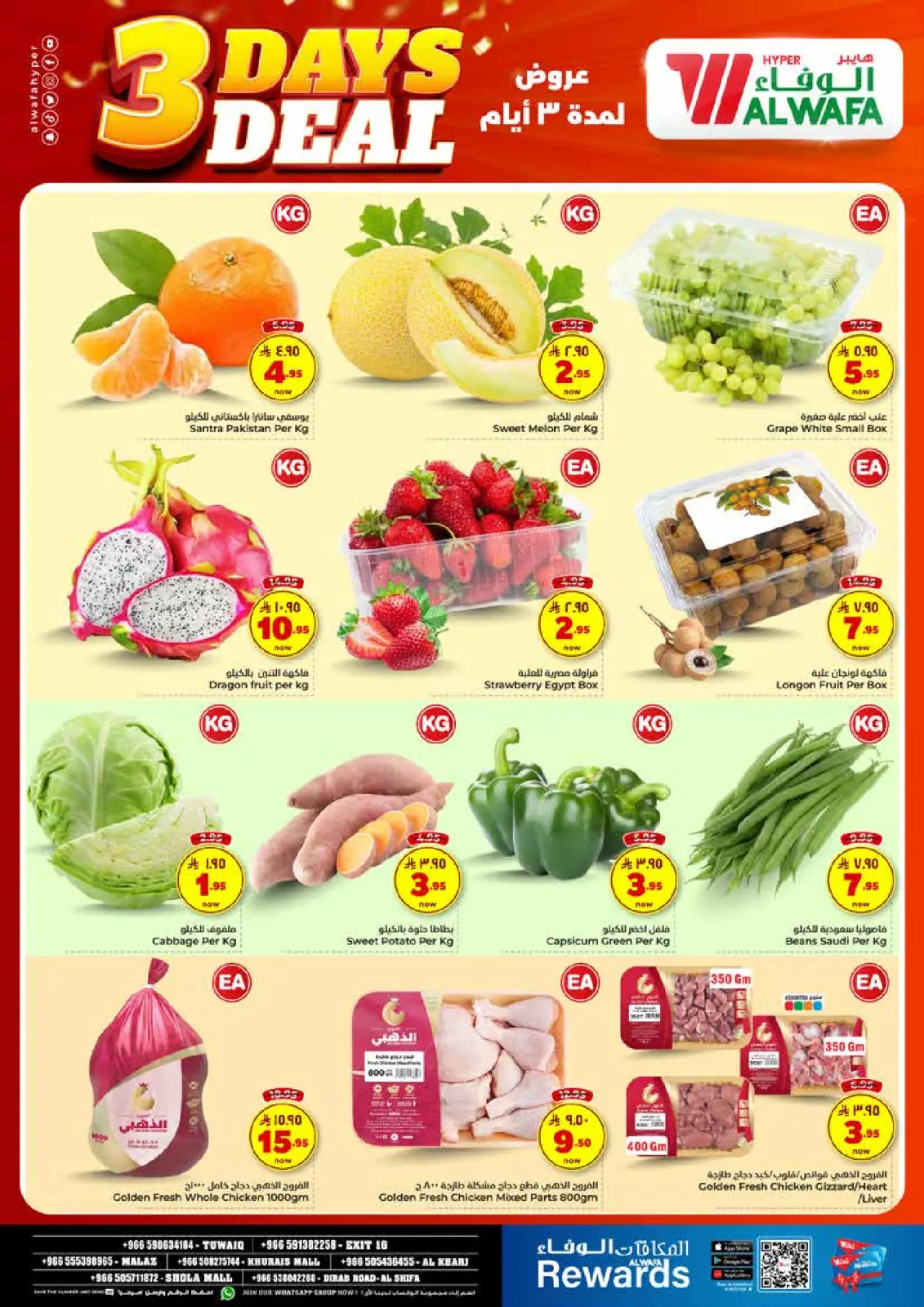 صفحة 2 ضمن عرض 3 أيام فقط في الوفاء هايبر ماركت السعودية