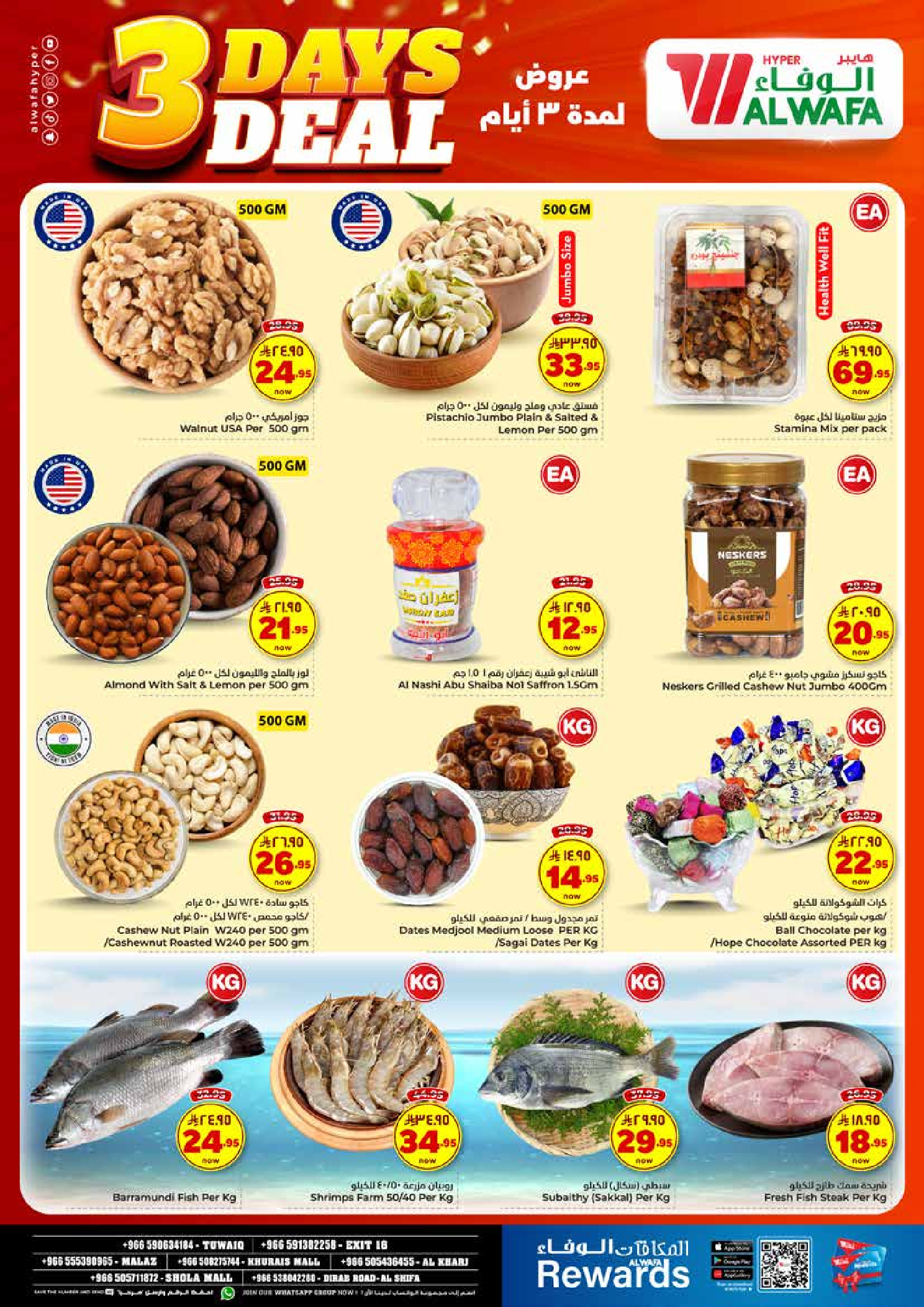 عروض الوفاء هايبر ماركت السعودية من 28 حتى 30 ديسمبر 2025 عرض 3 أيام فقط