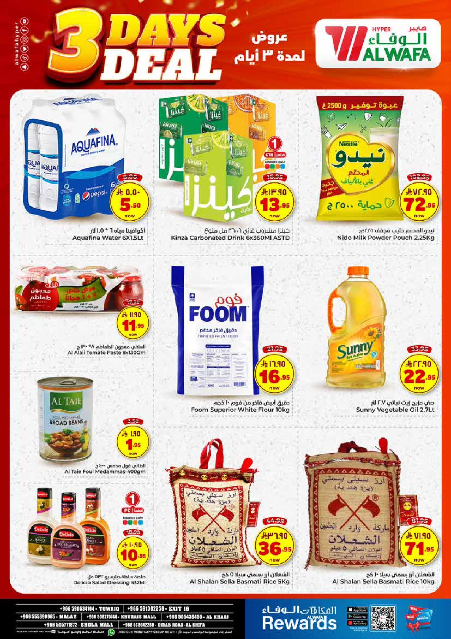 عروض الوفاء هايبر ماركت السعودية من 28 حتى 30 ديسمبر 2025 عرض 3 أيام فقط