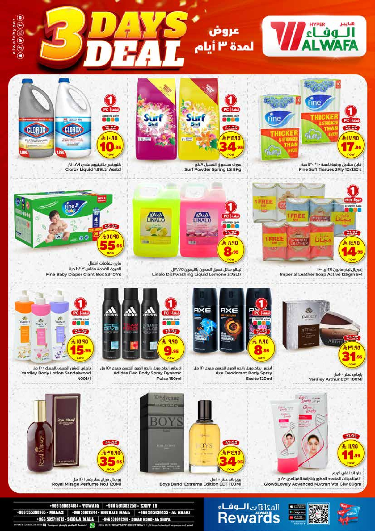 عروض الوفاء هايبر ماركت السعودية من 28 حتى 30 ديسمبر 2025 عرض 3 أيام فقط