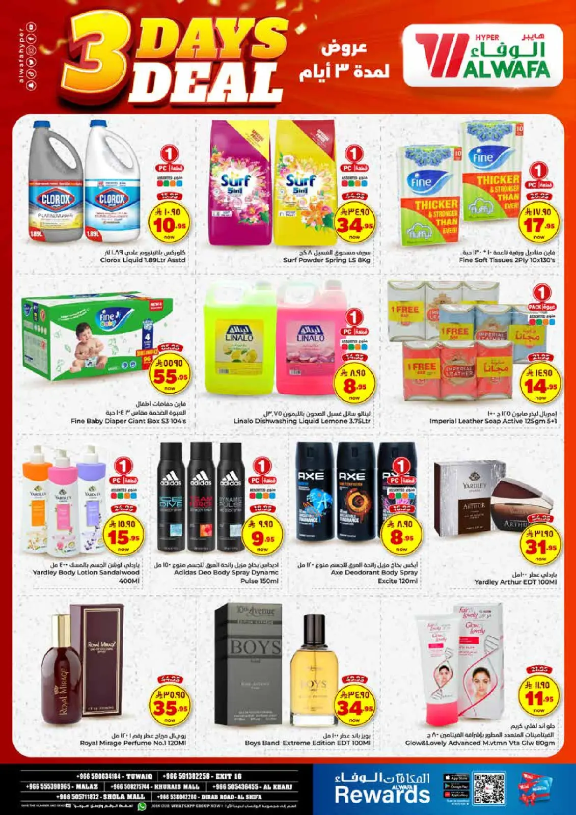 صفحة 5 ضمن عرض 3 أيام فقط في الوفاء هايبر ماركت السعودية
