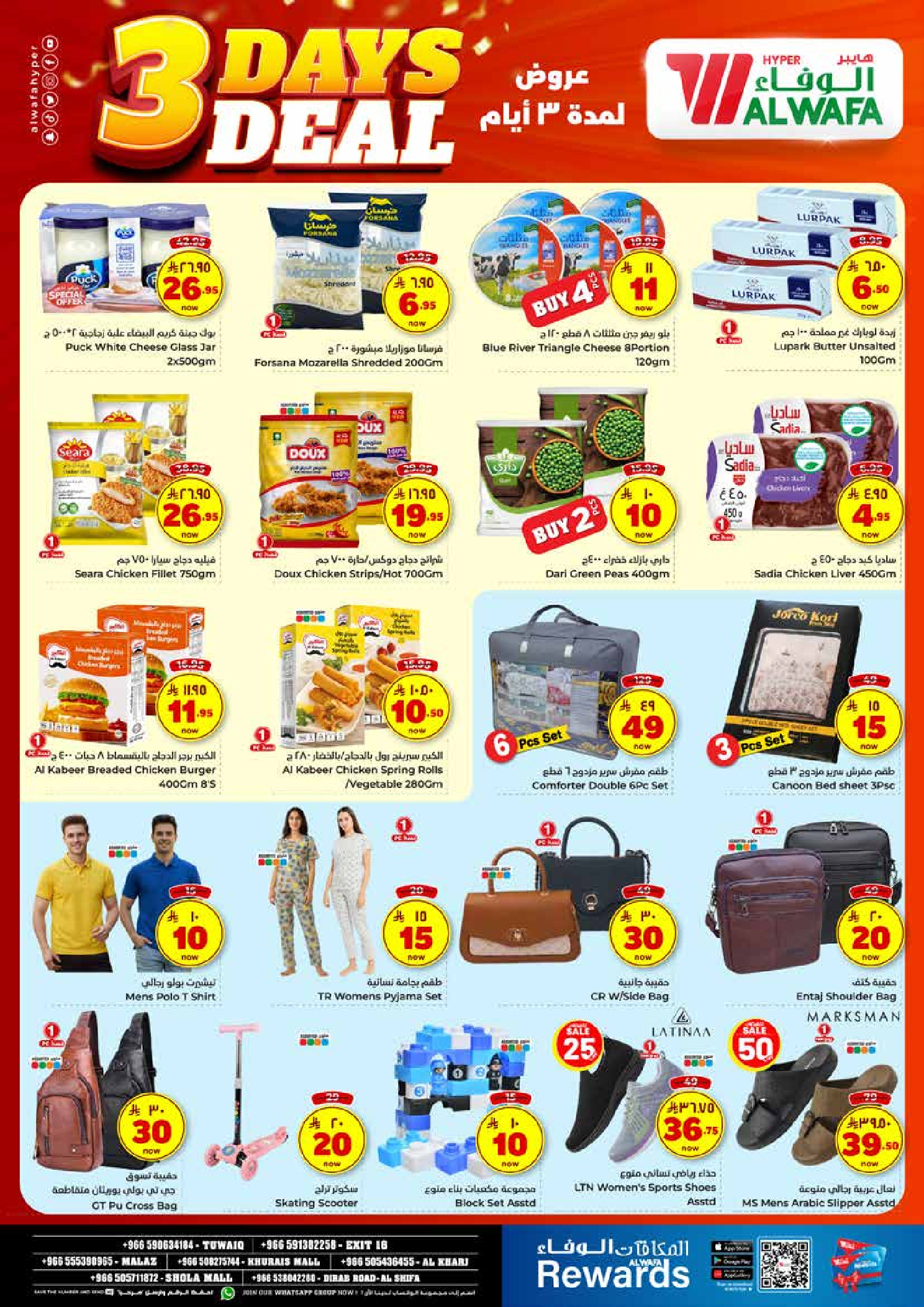 عروض الوفاء هايبر ماركت السعودية من 28 حتى 30 ديسمبر 2025 عرض 3 أيام فقط