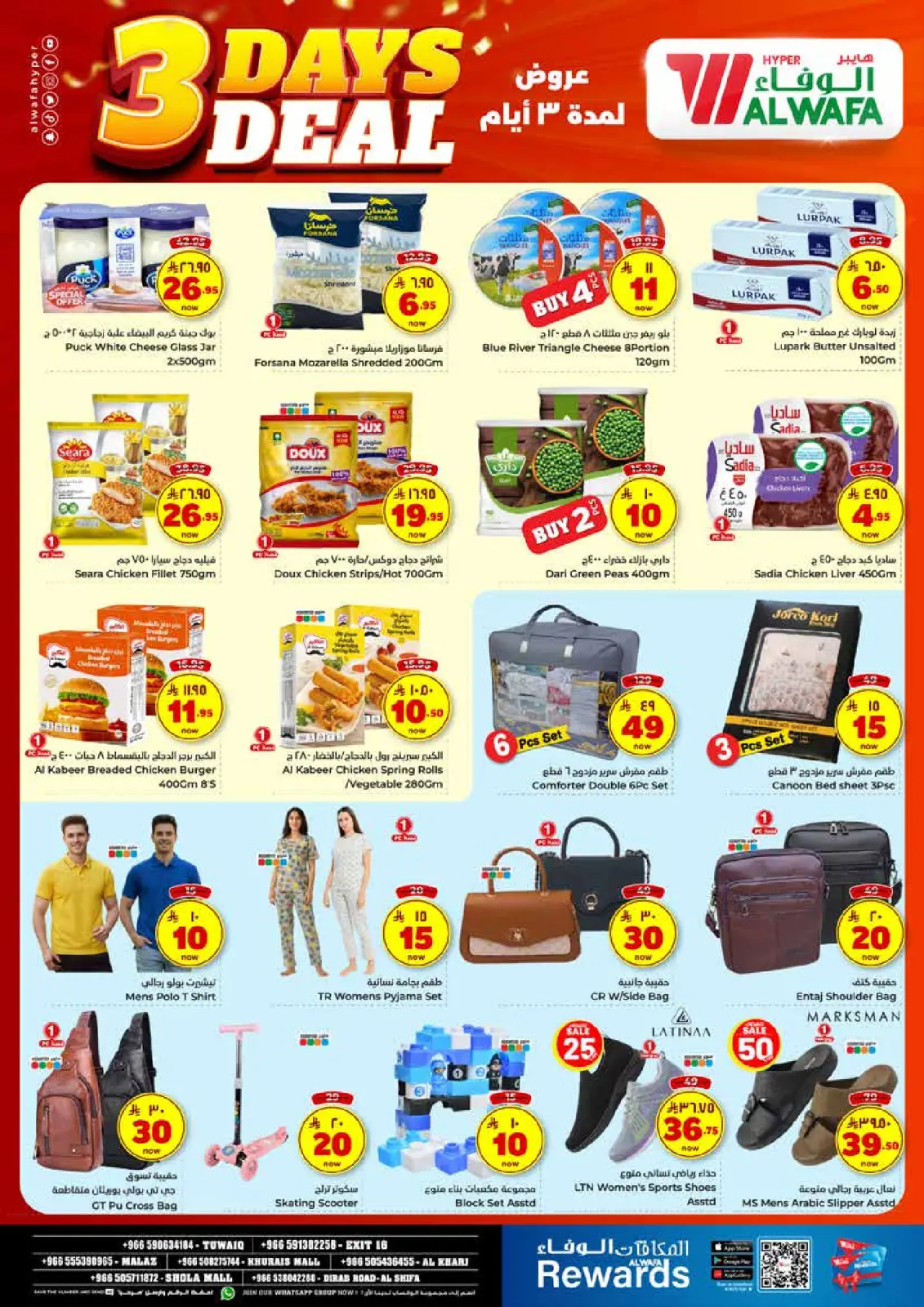 صفحة 6 ضمن عرض 3 أيام فقط في الوفاء هايبر ماركت السعودية