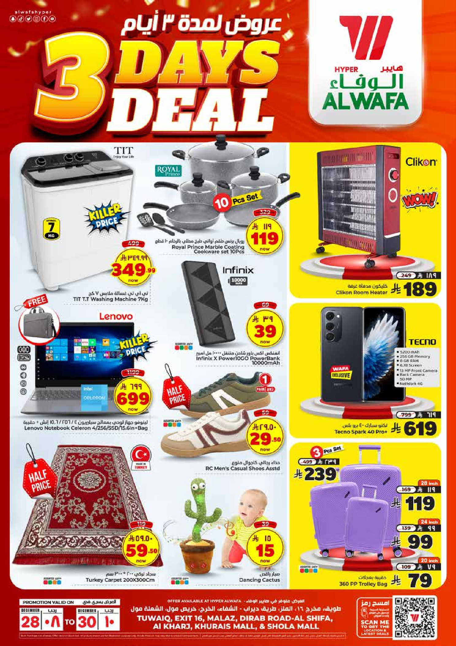 عروض الوفاء هايبر ماركت السعودية من 28 حتى 30 ديسمبر 2025 عرض 3 أيام فقط