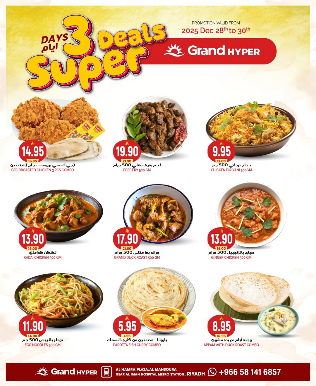 عروض جراند هايبر ماركت السعودية من 28 حتى 30 ديسمبر 2025 أقوي العروض