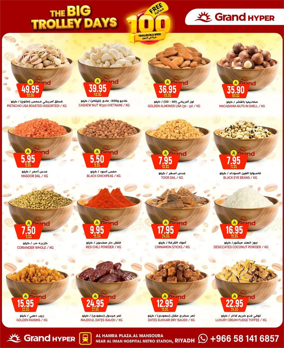 عروض جراند هايبر ماركت السعودية من 28 حتى 30 ديسمبر 2025 أقوي العروض