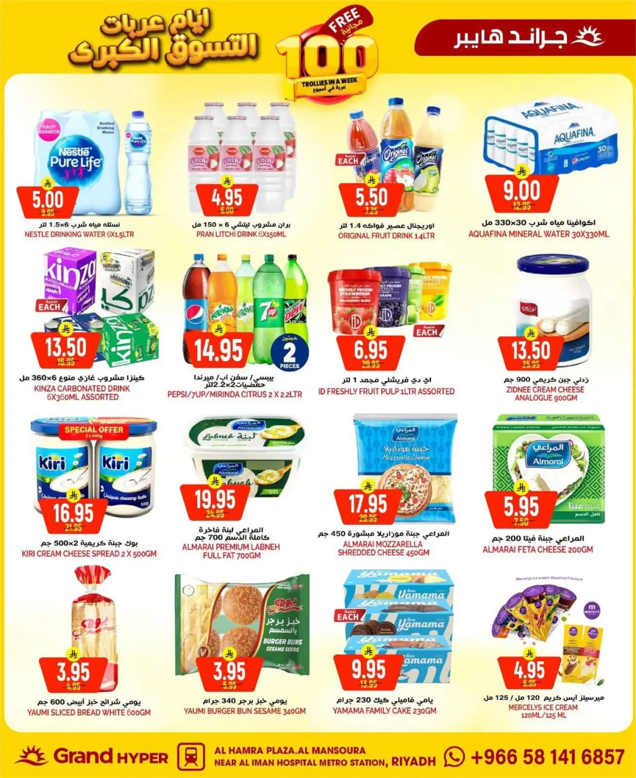 صفحة 14 ضمن أقوي العروض في جراند هايبر ماركت السعودية