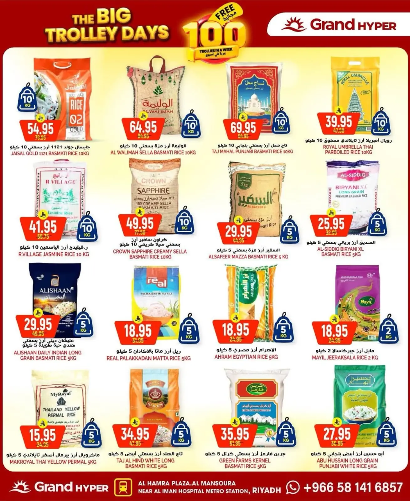 صفحة 11 ضمن أقوي العروض في جراند هايبر ماركت السعودية