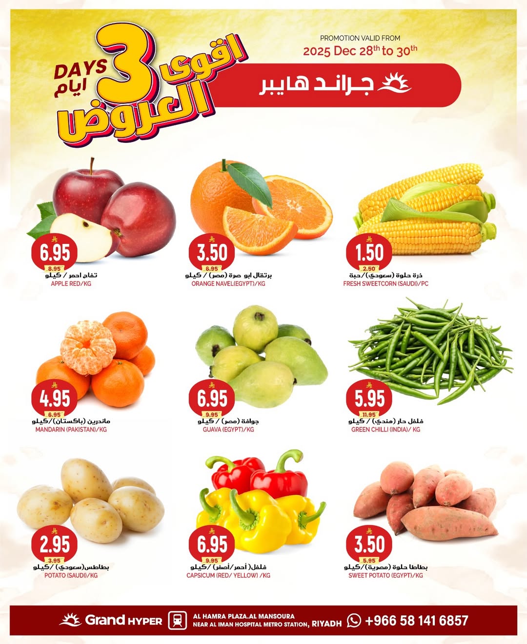 عروض جراند هايبر ماركت السعودية من 28 حتى 30 ديسمبر 2025 أقوي العروض