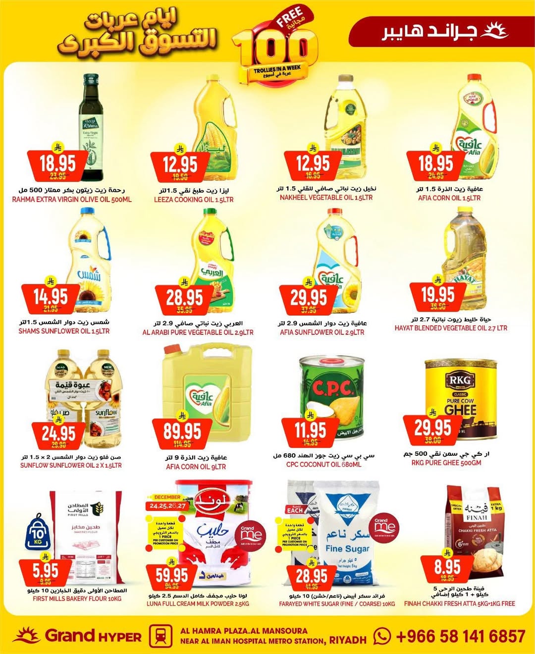 عروض جراند هايبر ماركت السعودية من 28 حتى 30 ديسمبر 2025 أقوي العروض