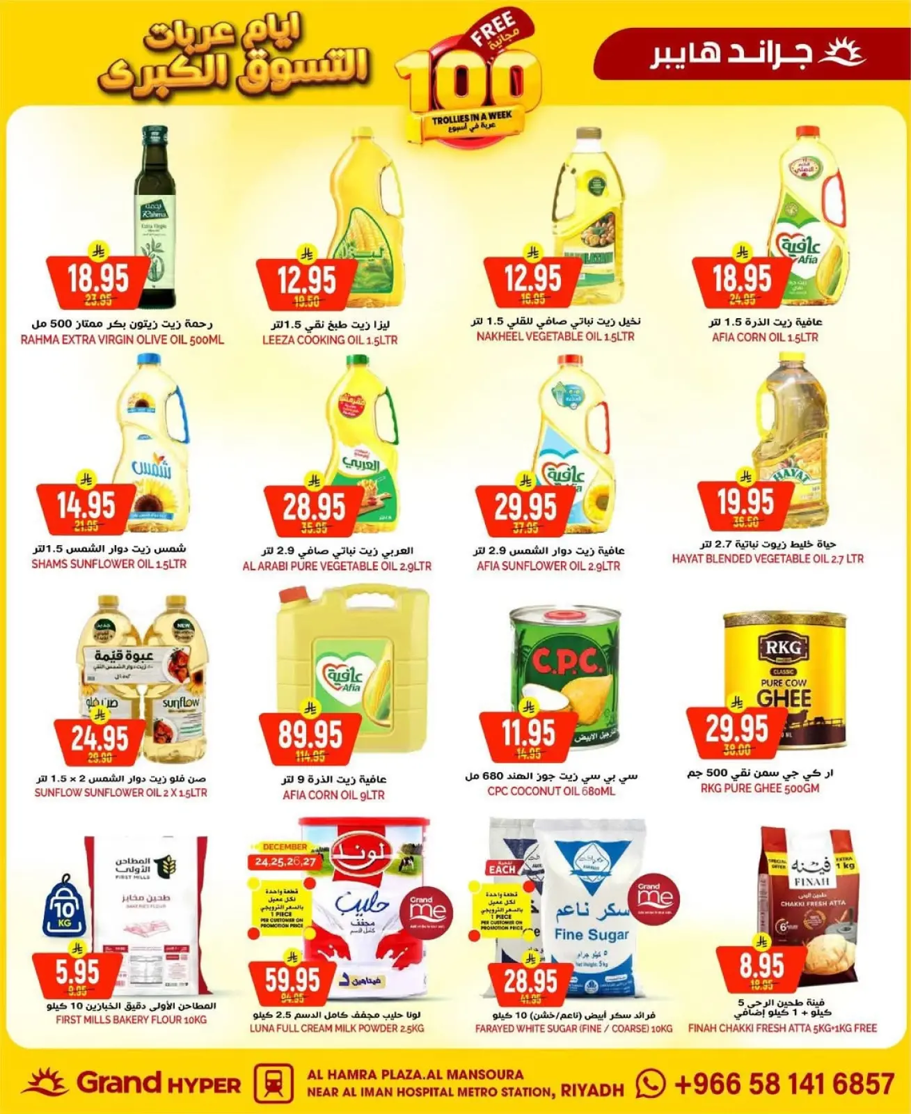 صفحة 12 ضمن أقوي العروض في جراند هايبر ماركت السعودية