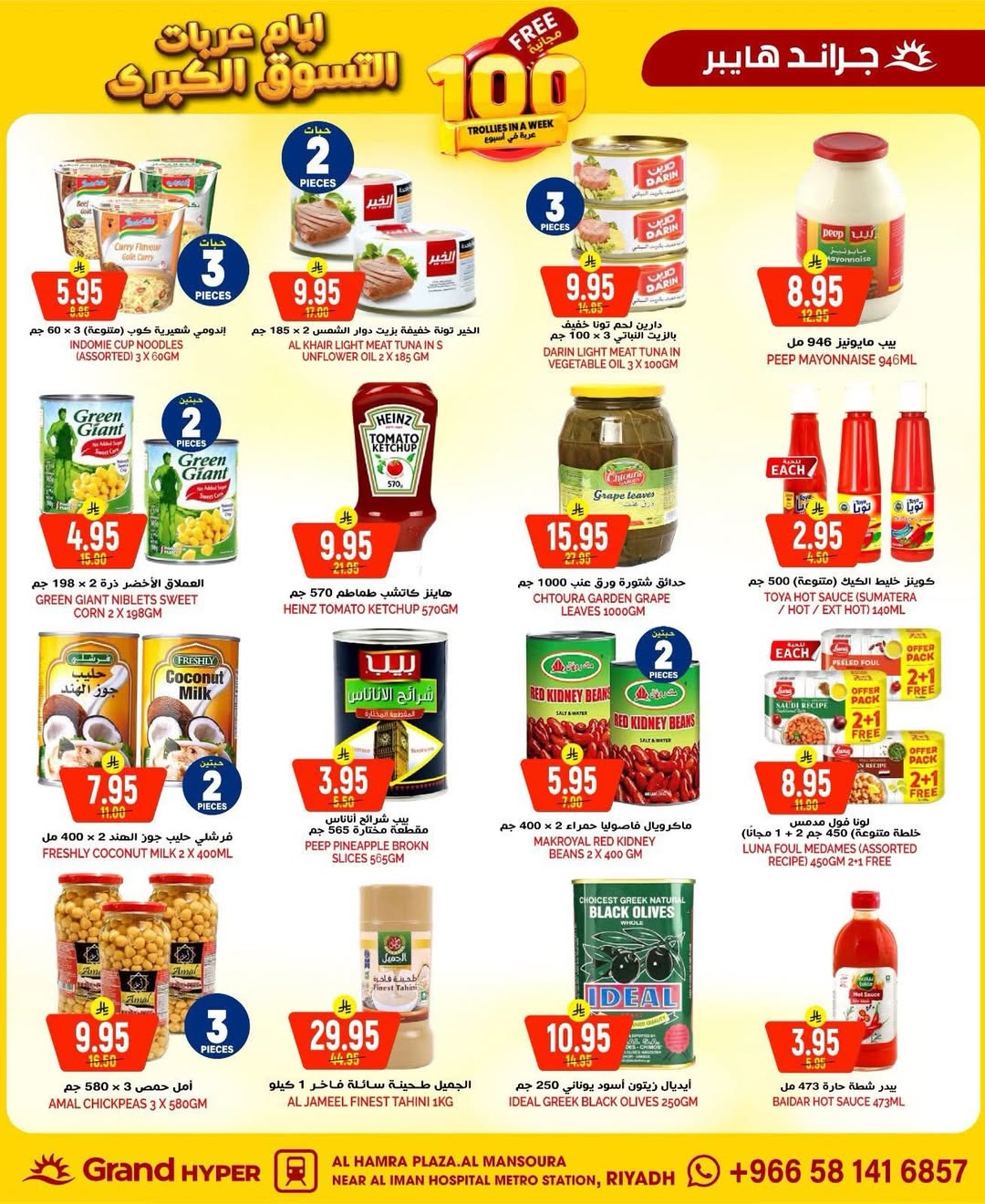 عروض جراند هايبر ماركت السعودية من 28 حتى 30 ديسمبر 2025 أقوي العروض