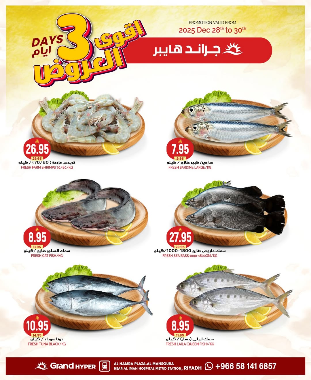 عروض جراند هايبر ماركت السعودية من 28 حتى 30 ديسمبر 2025 أقوي العروض
