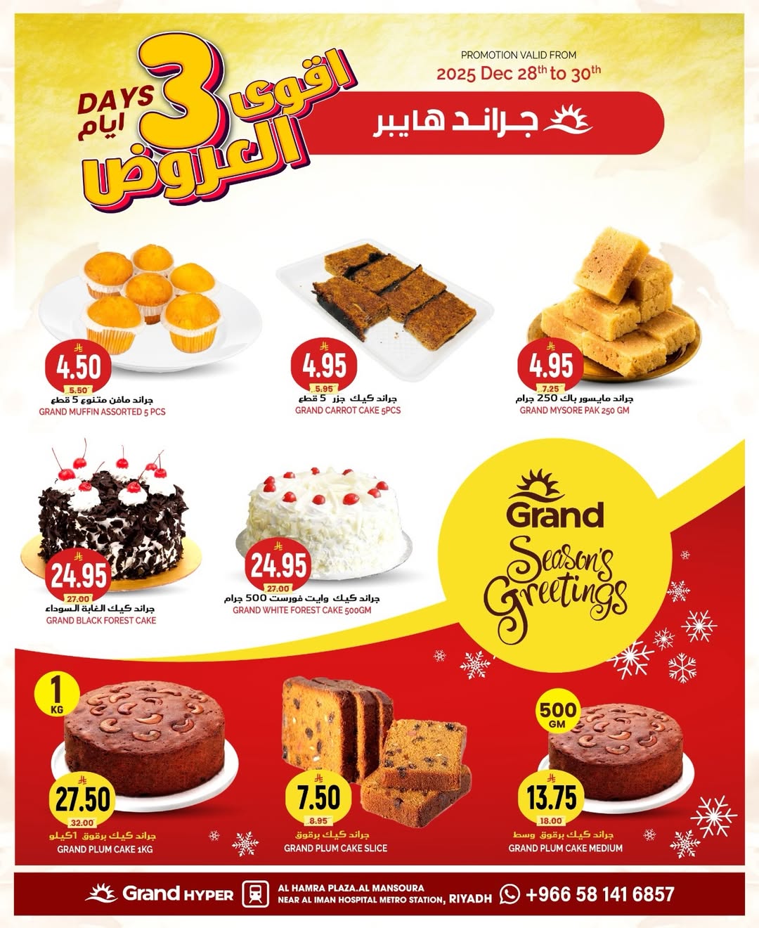 عروض جراند هايبر ماركت السعودية من 28 حتى 30 ديسمبر 2025 أقوي العروض