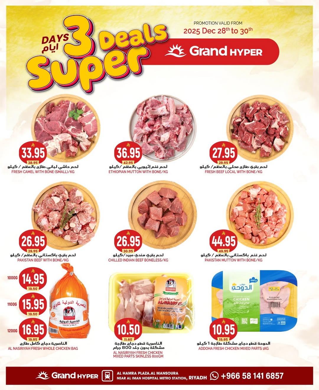 عروض جراند هايبر ماركت السعودية من 28 حتى 30 ديسمبر 2025 أقوي العروض