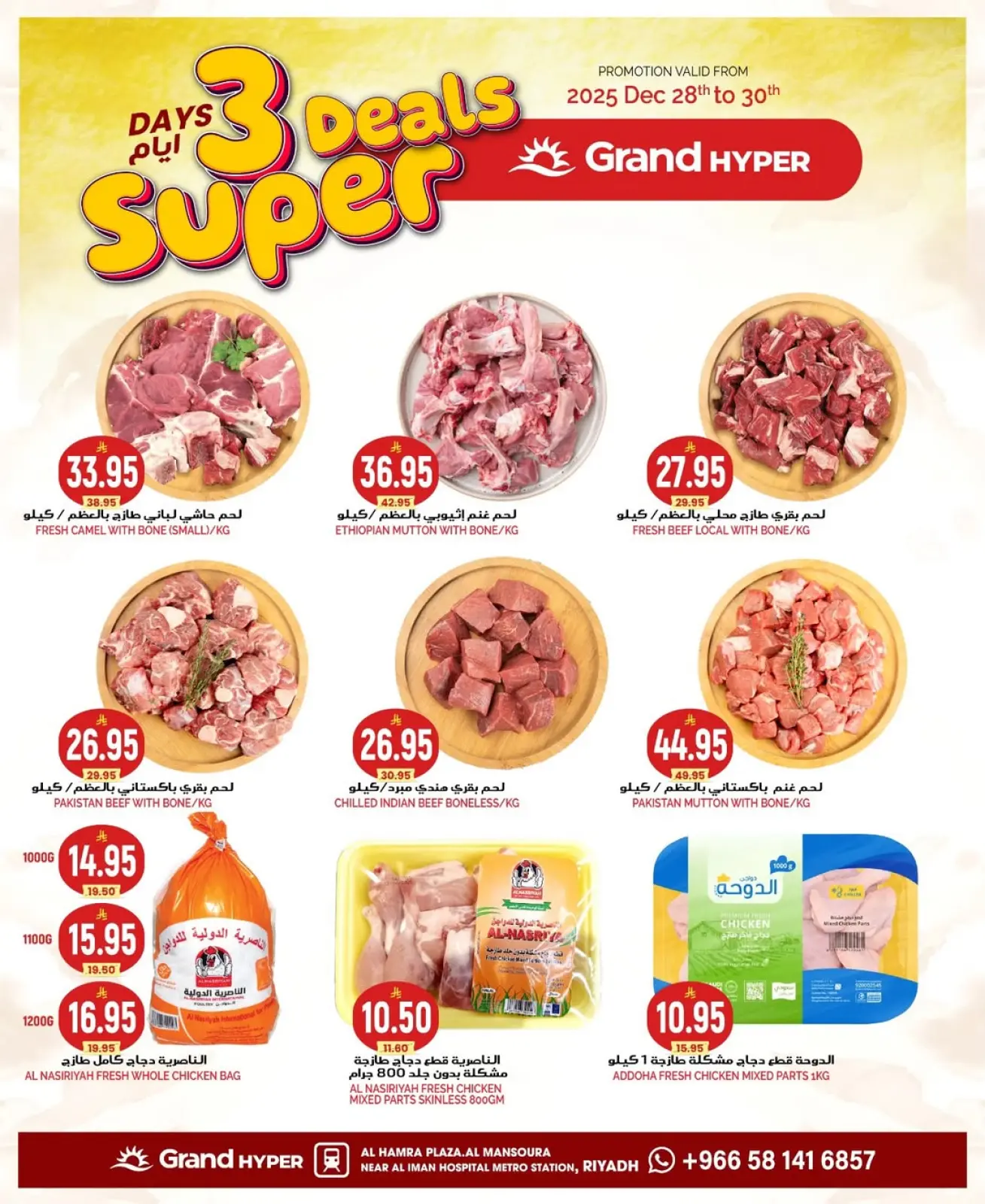 صفحة 20 ضمن أقوي العروض في جراند هايبر ماركت السعودية