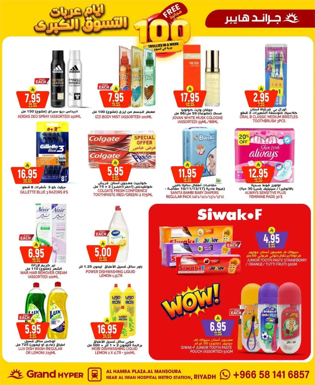 صفحة 8 ضمن أقوي العروض في جراند هايبر ماركت السعودية