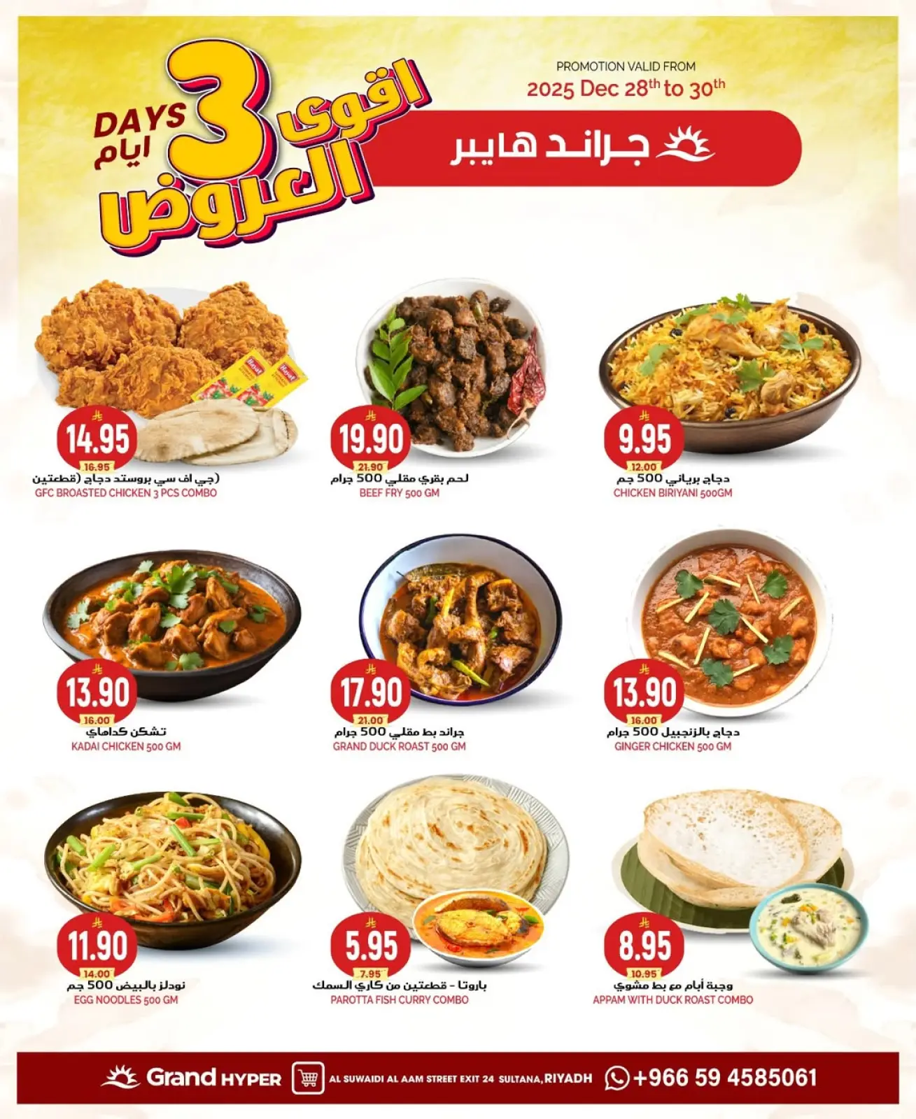 صفحة 4 ضمن أقوي العروض في جراند هايبر ماركت السعودية