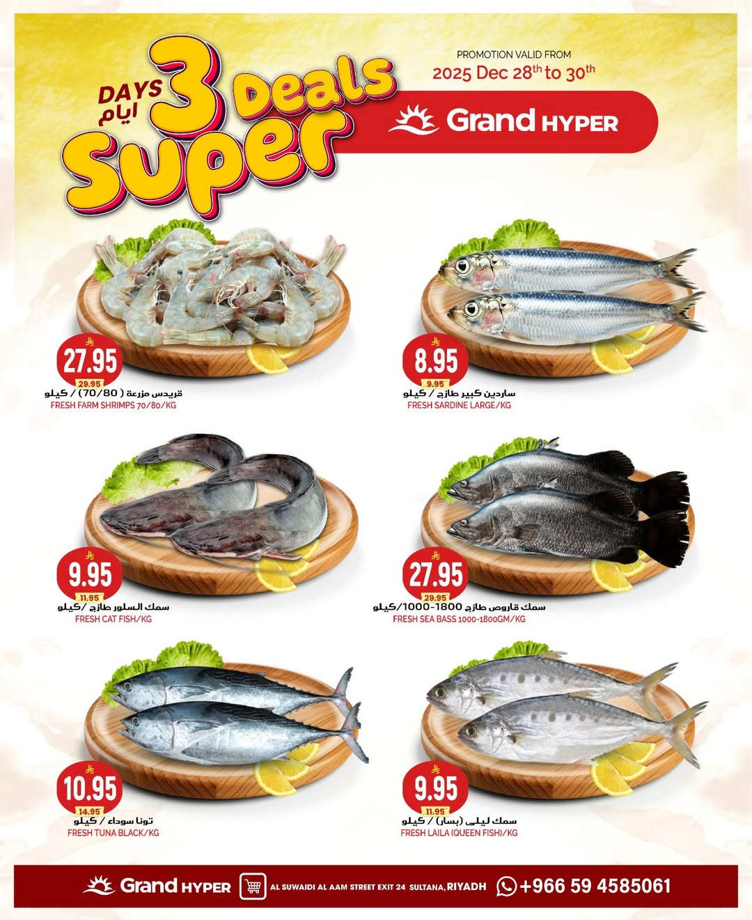 عروض جراند هايبر ماركت  الرياض  من 28 حتى 30 ديسمبر 2025 أقوي العروض