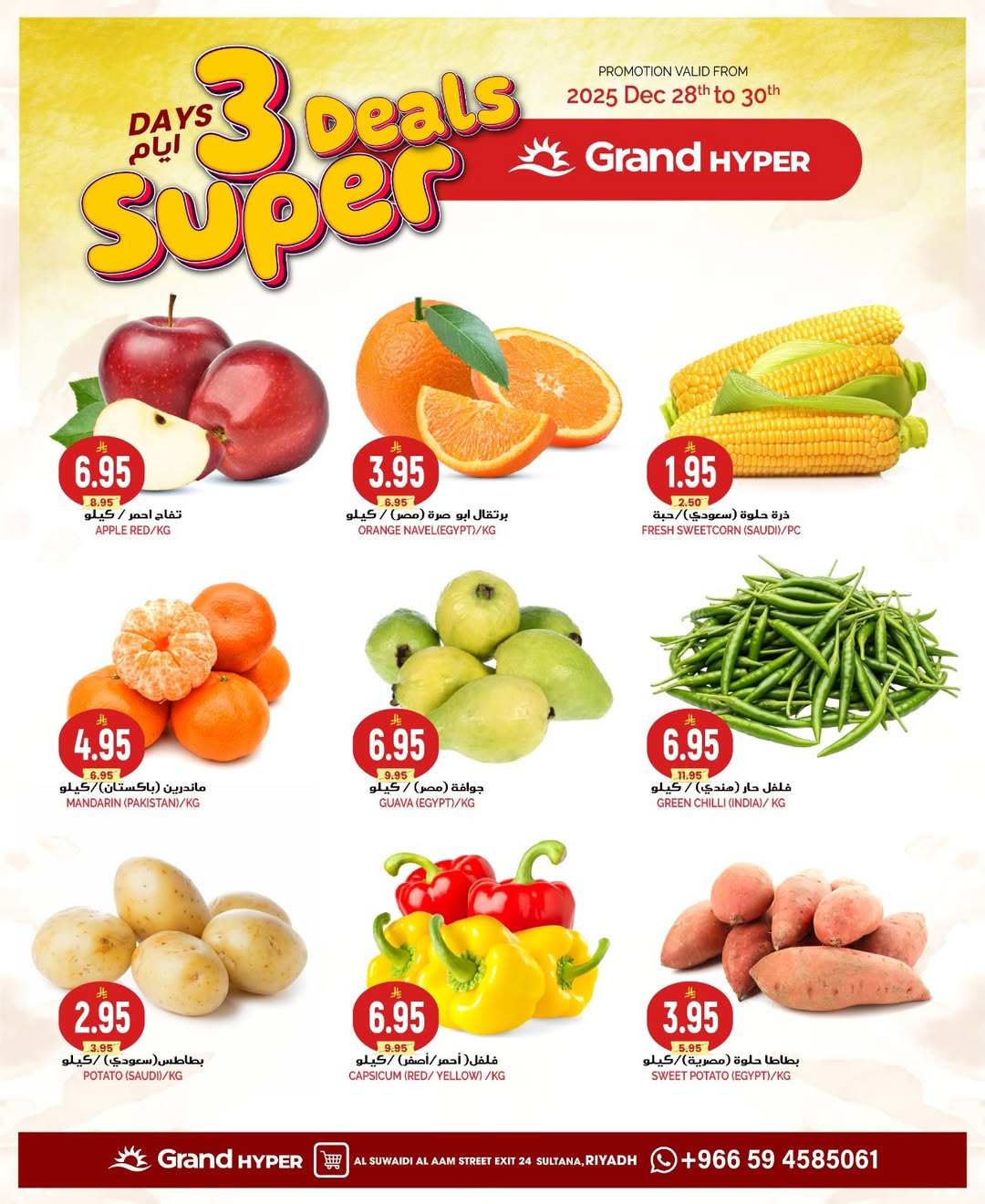 عروض جراند هايبر ماركت  الرياض  من 28 حتى 30 ديسمبر 2025 أقوي العروض