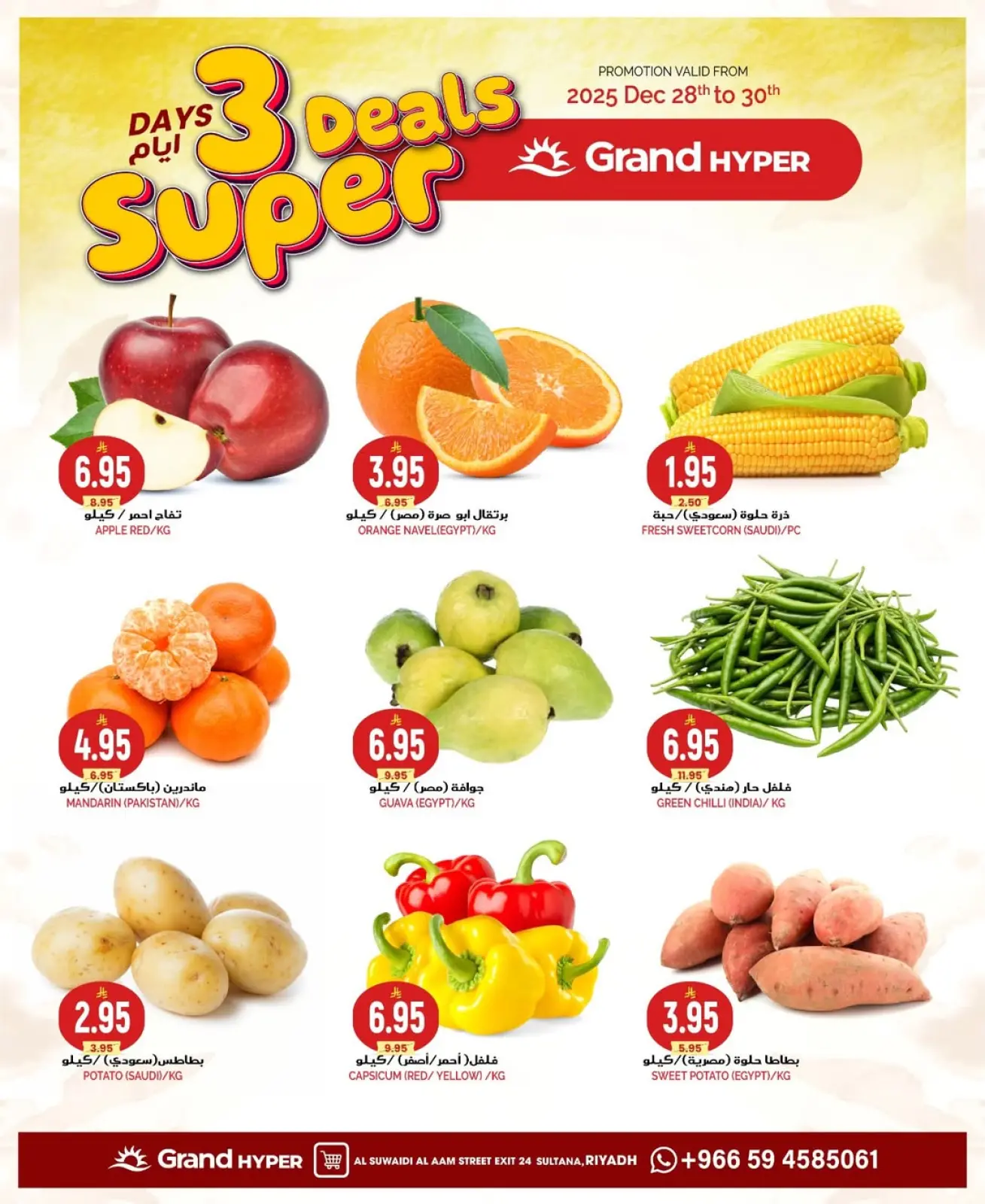 صفحة 7 ضمن أقوي العروض في جراند هايبر ماركت السعودية