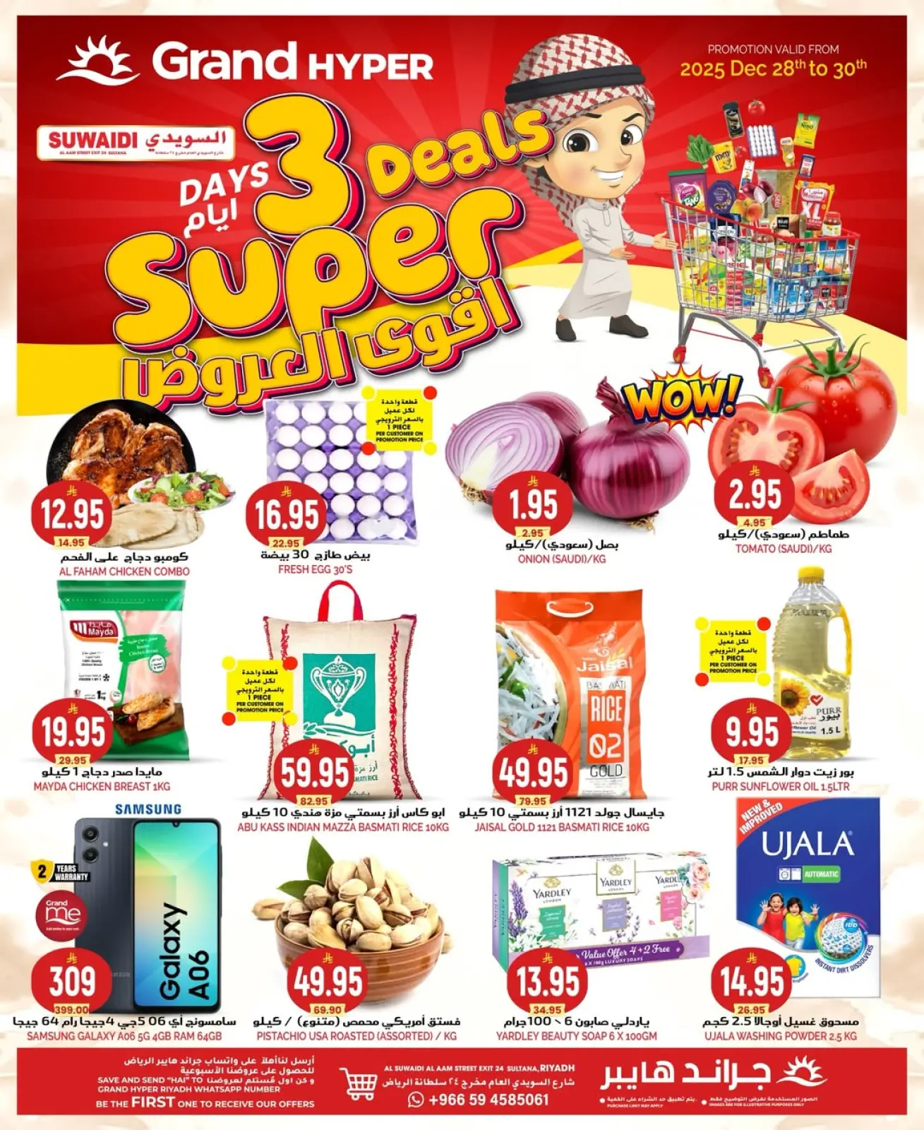 صفحة 1 ضمن أقوي العروض في جراند هايبر ماركت السعودية