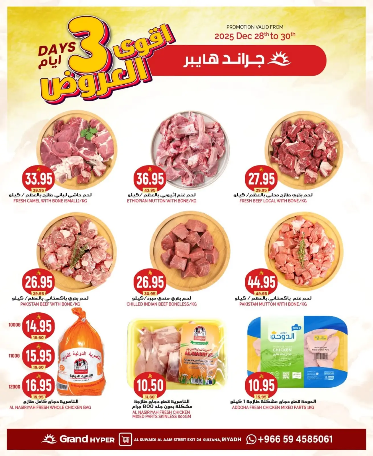 صفحة 6 ضمن أقوي العروض في جراند هايبر ماركت السعودية