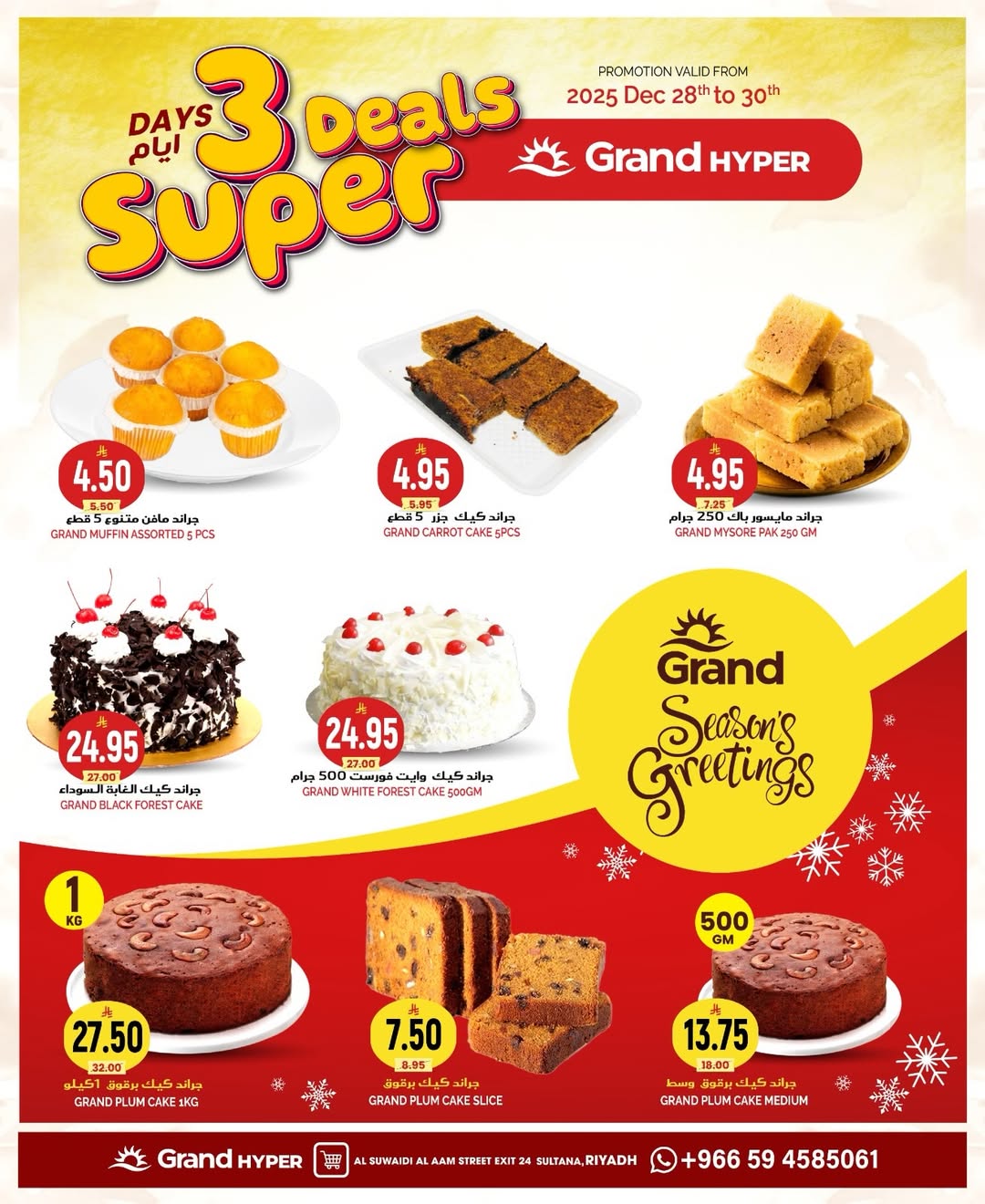 عروض جراند هايبر ماركت  الرياض  من 28 حتى 30 ديسمبر 2025 أقوي العروض