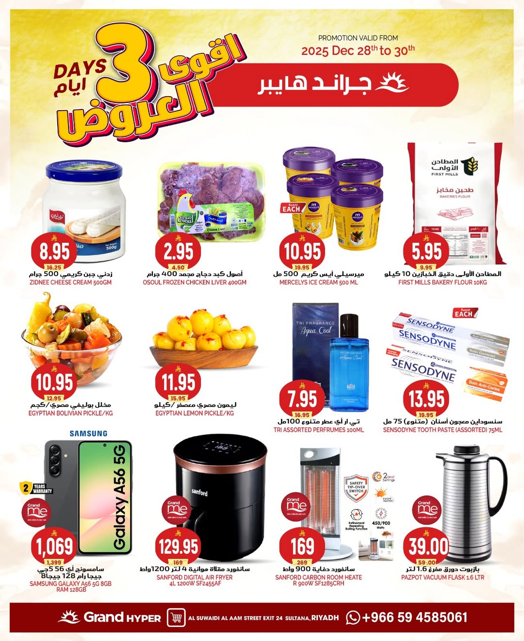 عروض جراند هايبر ماركت  الرياض  من 28 حتى 30 ديسمبر 2025 أقوي العروض