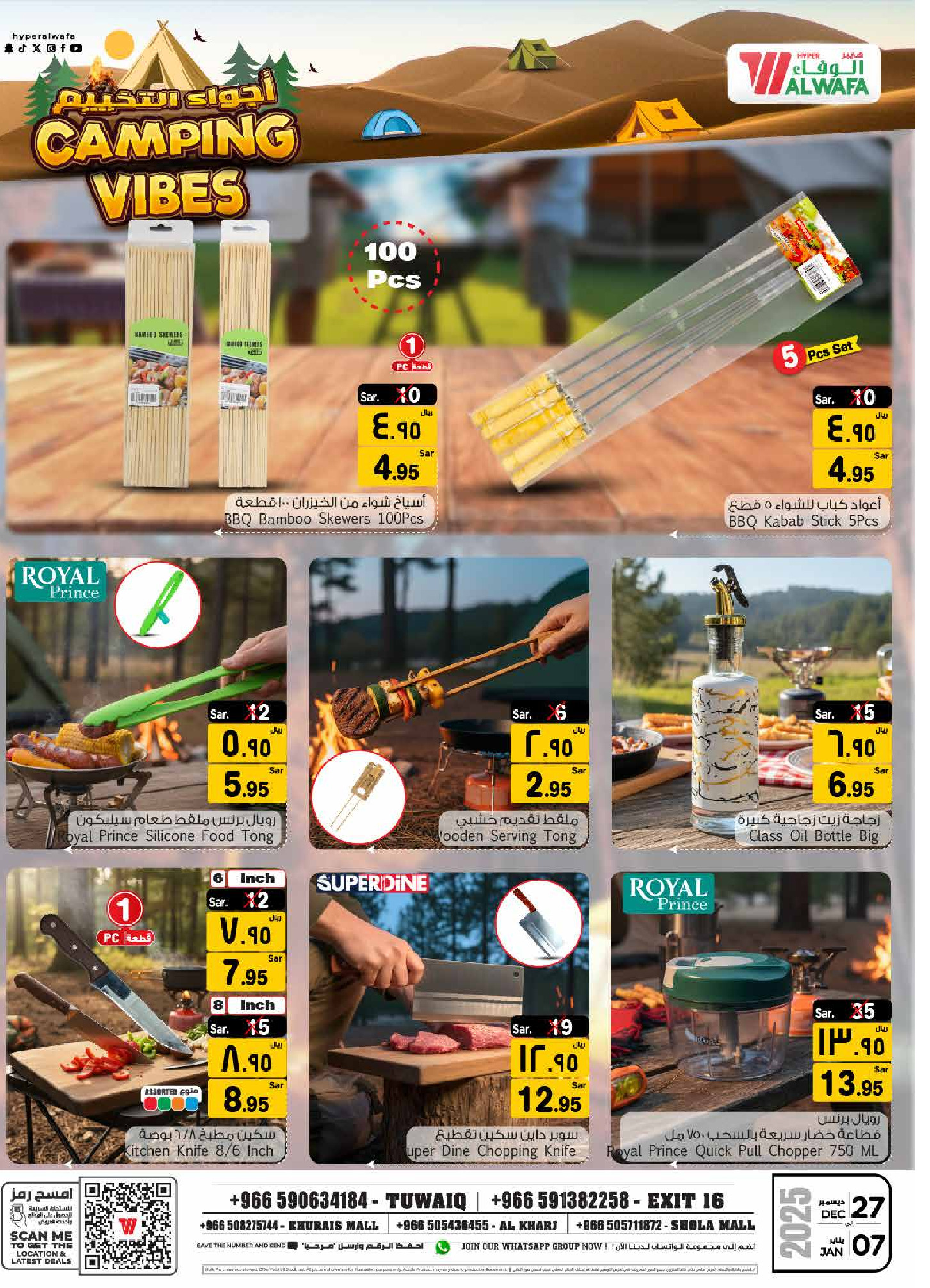عروض الوفاء هايبر ماركت السعودية من 27 ديسمبر حتى 7 يناير 2026 عروض أجواء التخييم