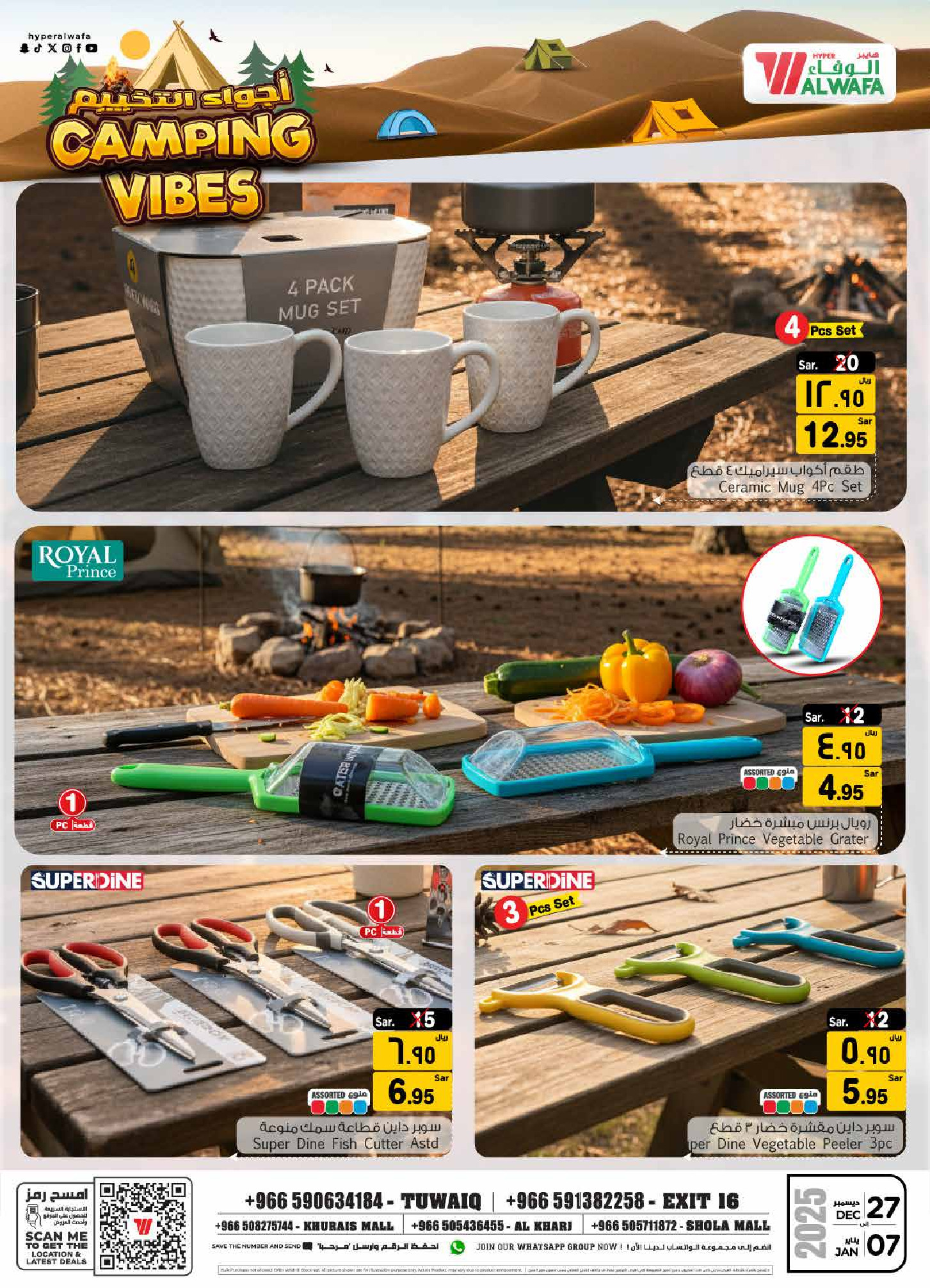 عروض الوفاء هايبر ماركت السعودية من 27 ديسمبر حتى 7 يناير 2026 عروض أجواء التخييم