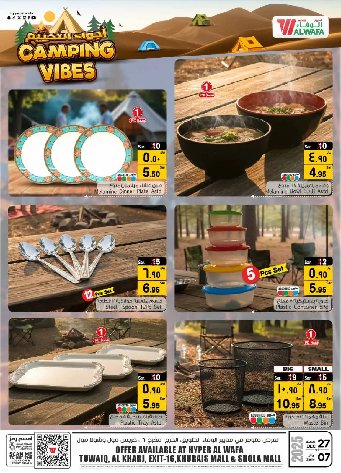 صفحة 9 ضمن عروض أجواء التخييم في الوفاء هايبر ماركت السعودية