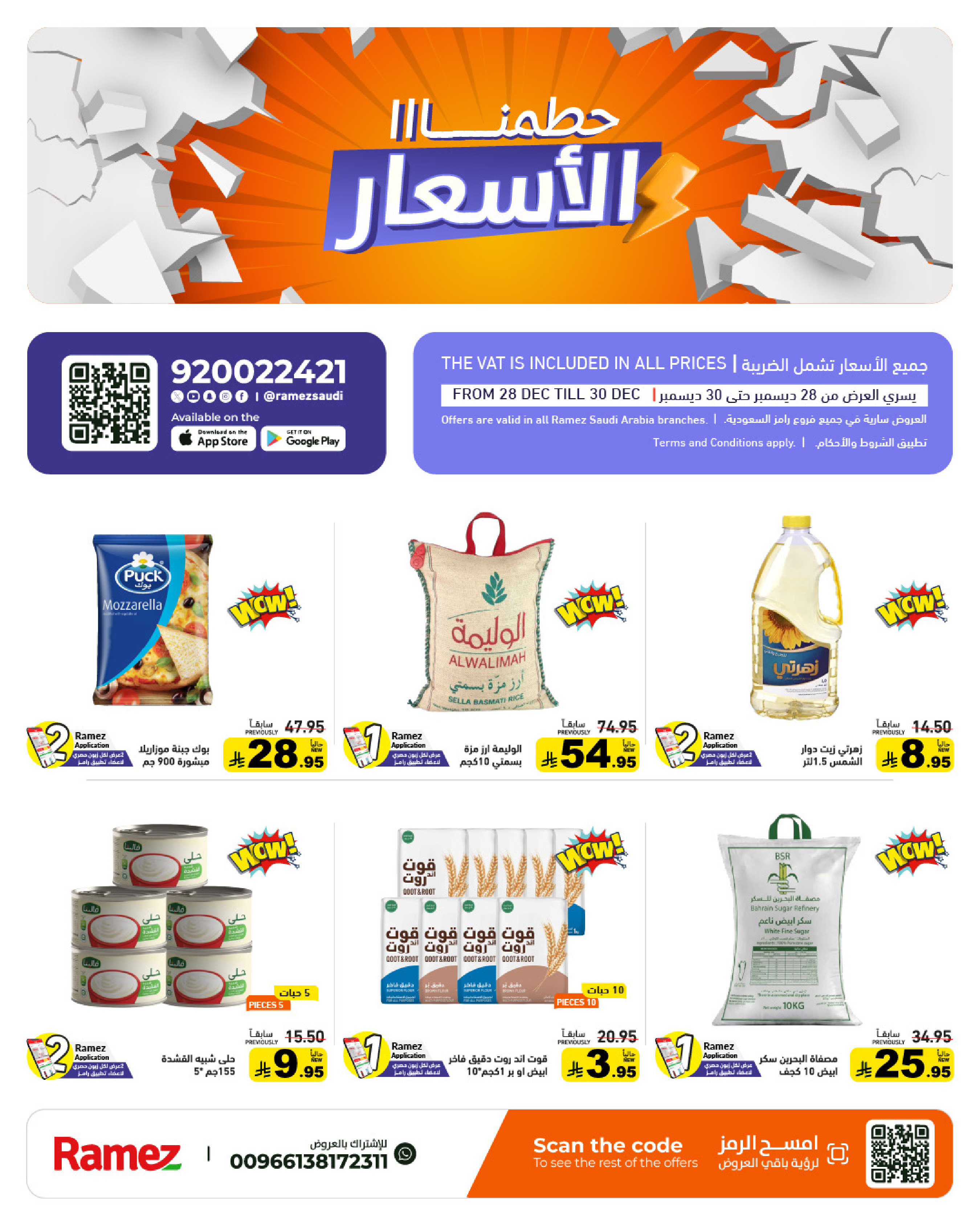 Offres Marchés Ramez Arabie Saoudite de 28 à 30 décembre 2025 Des prix effarants - Page 1