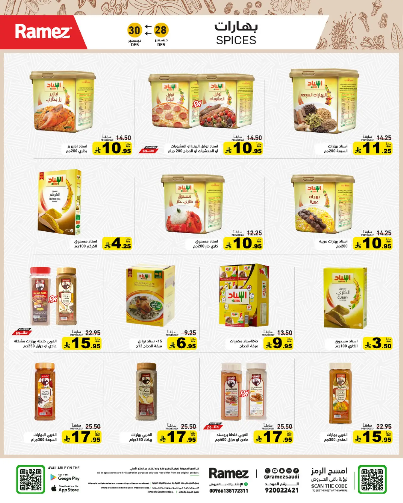 صفحة 13 ضمن حطمنا الأسعار في أسواق رامز السعودية