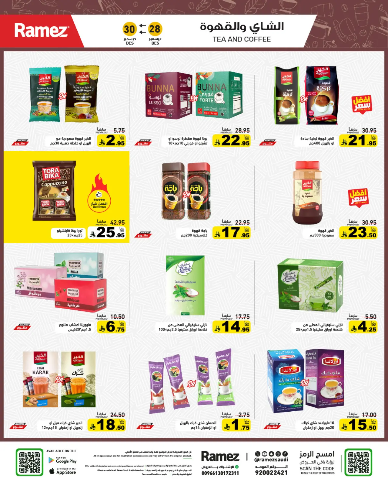 صفحة 14 ضمن حطمنا الأسعار في أسواق رامز السعودية