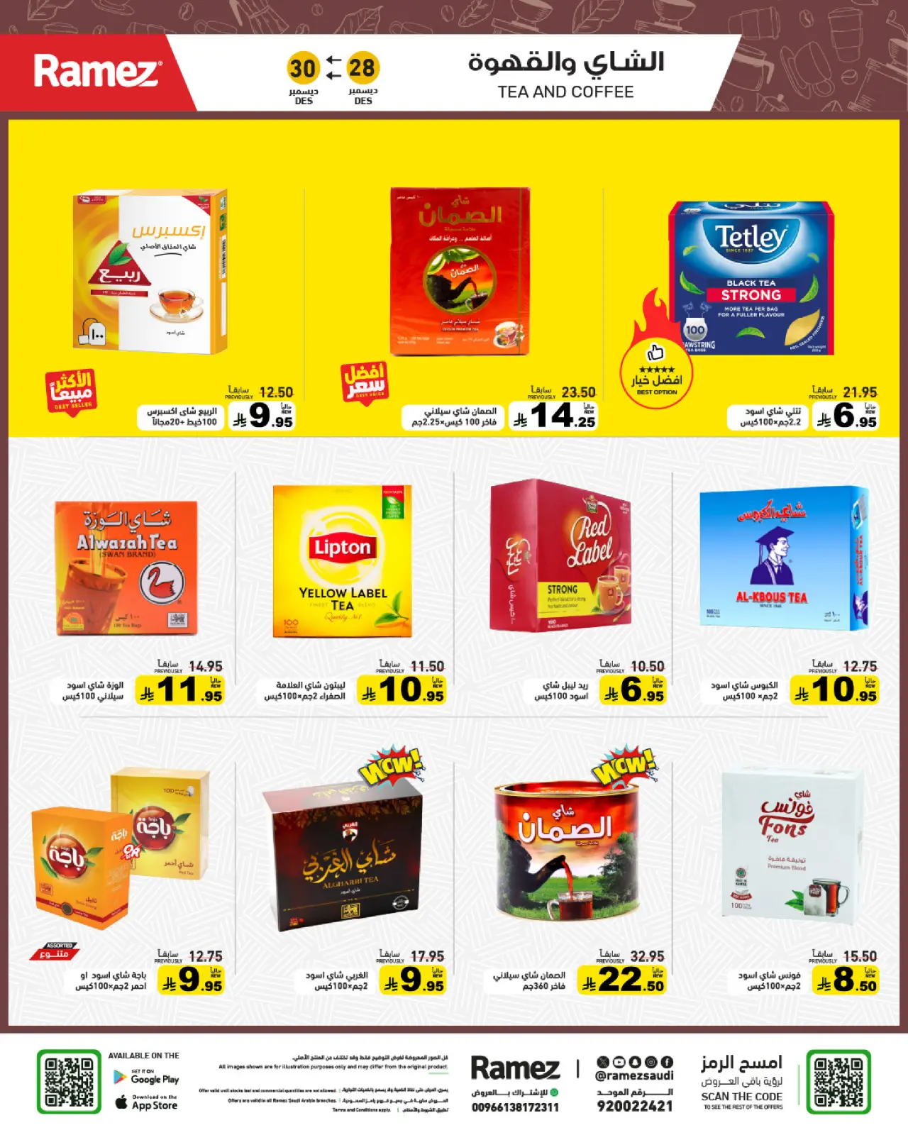 صفحة 15 ضمن حطمنا الأسعار في أسواق رامز السعودية