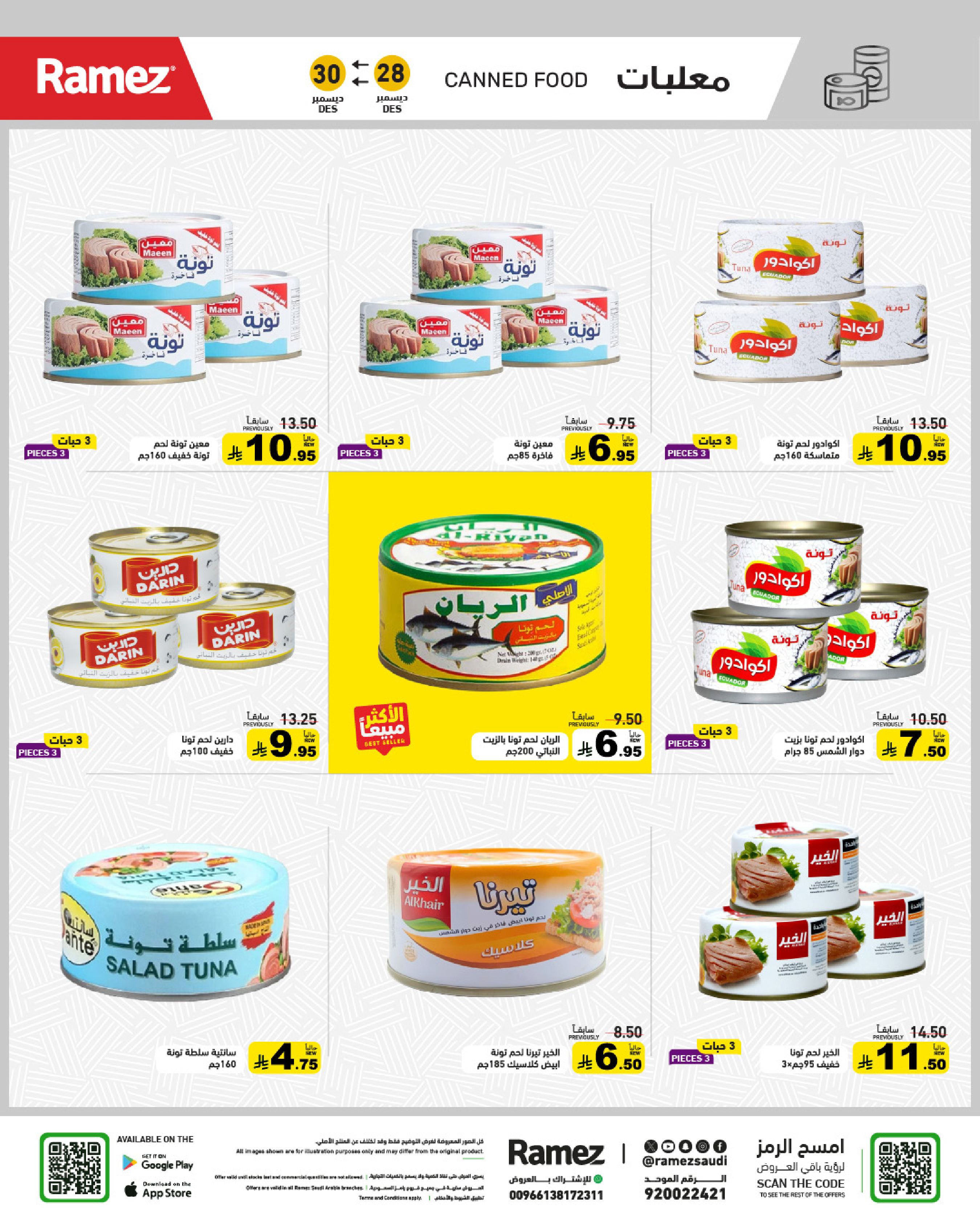 عروض أسواق رامز السعودية من 28 حتى 30 ديسمبر 2025 حطمنا الأسعار