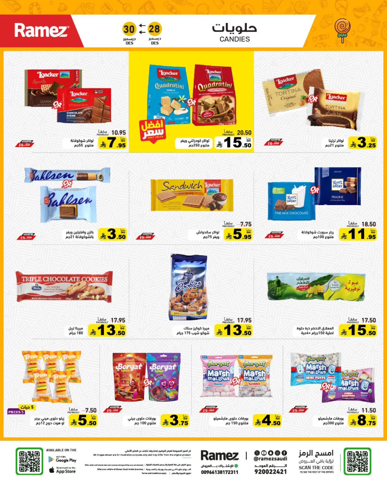 صفحة 24 ضمن حطمنا الأسعار في أسواق رامز السعودية