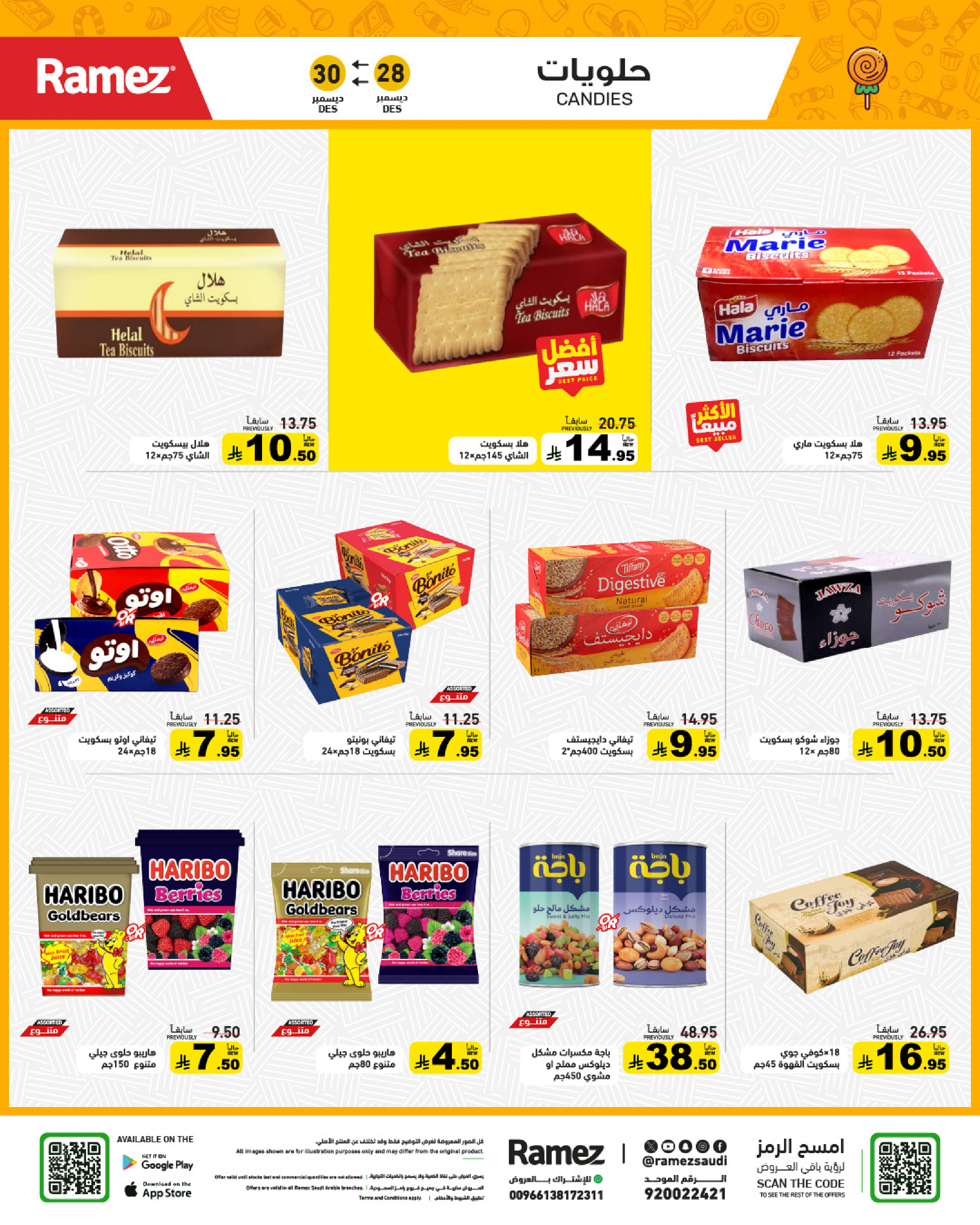 عروض أسواق رامز السعودية من 28 حتى 30 ديسمبر 2025 حطمنا الأسعار