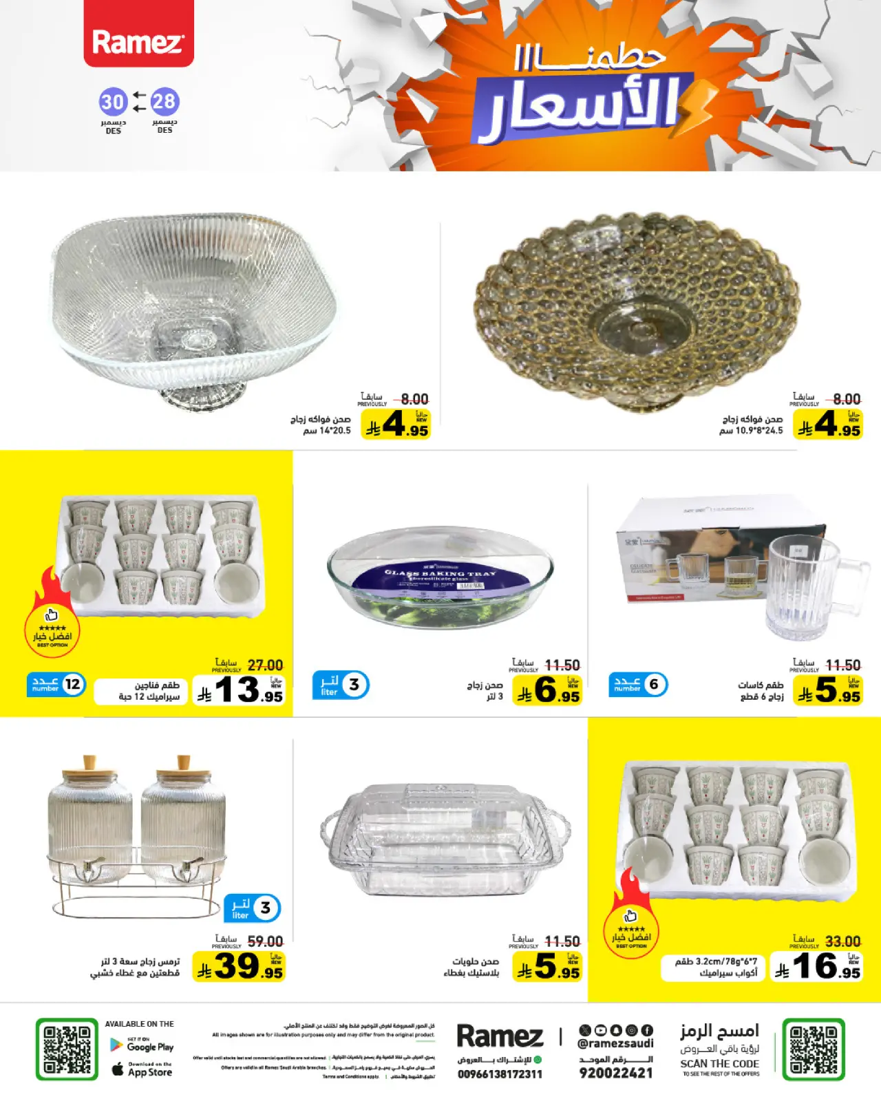 صفحة 34 ضمن حطمنا الأسعار في أسواق رامز السعودية