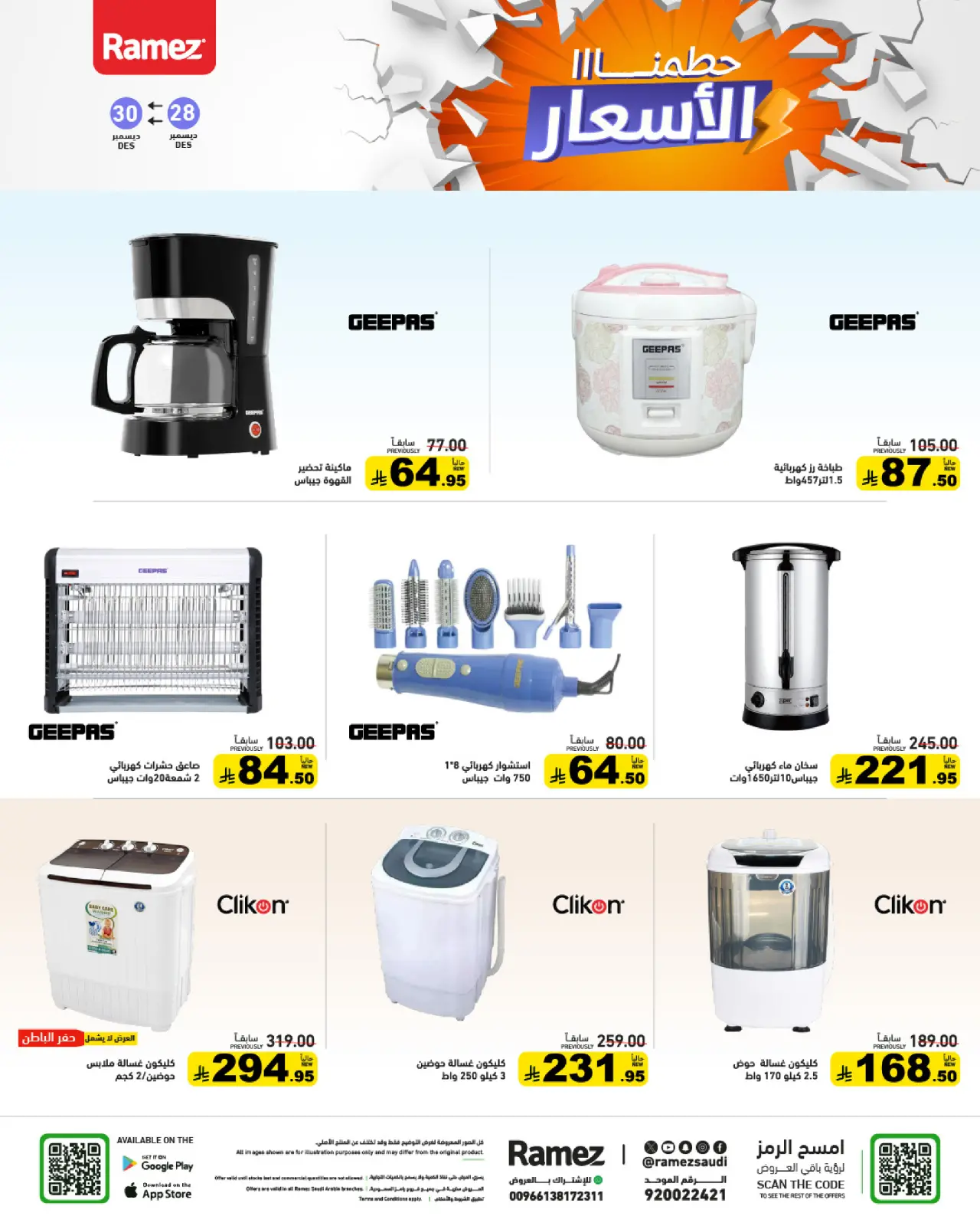 صفحة 40 ضمن حطمنا الأسعار في أسواق رامز السعودية