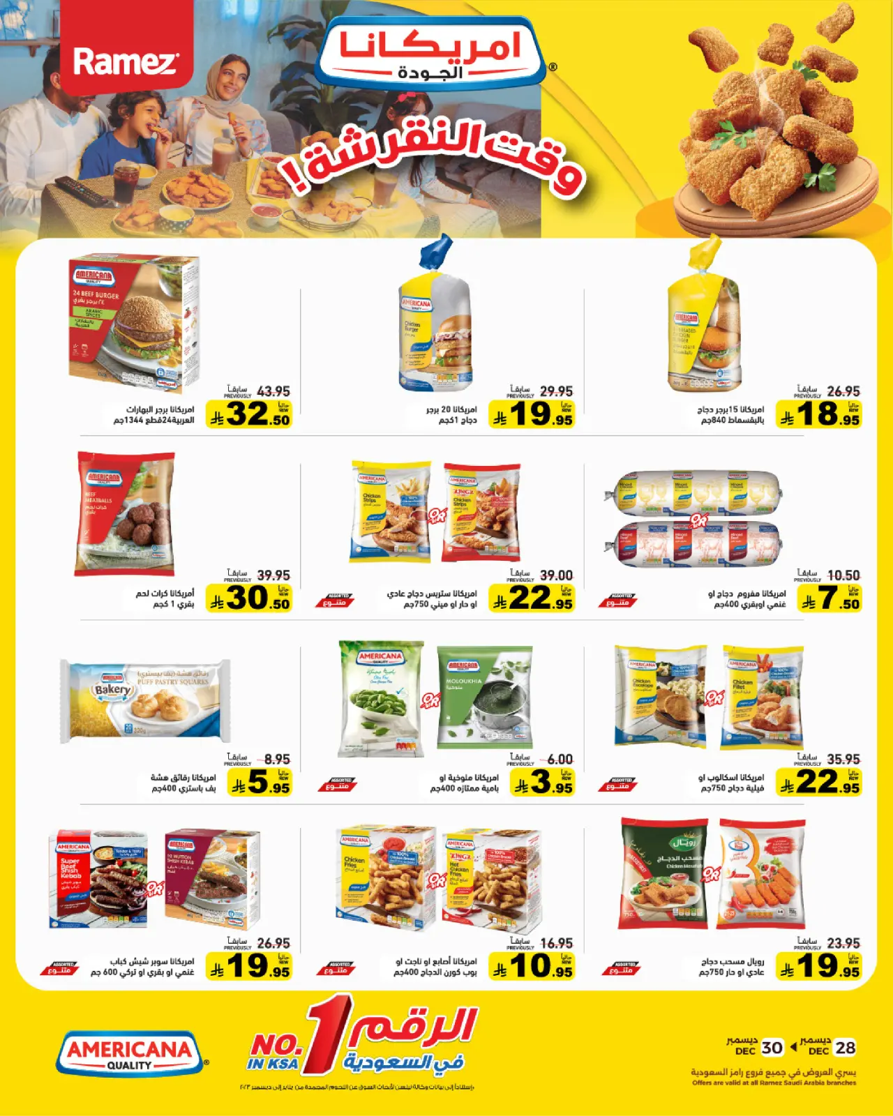 صفحة 5 ضمن حطمنا الأسعار في أسواق رامز السعودية